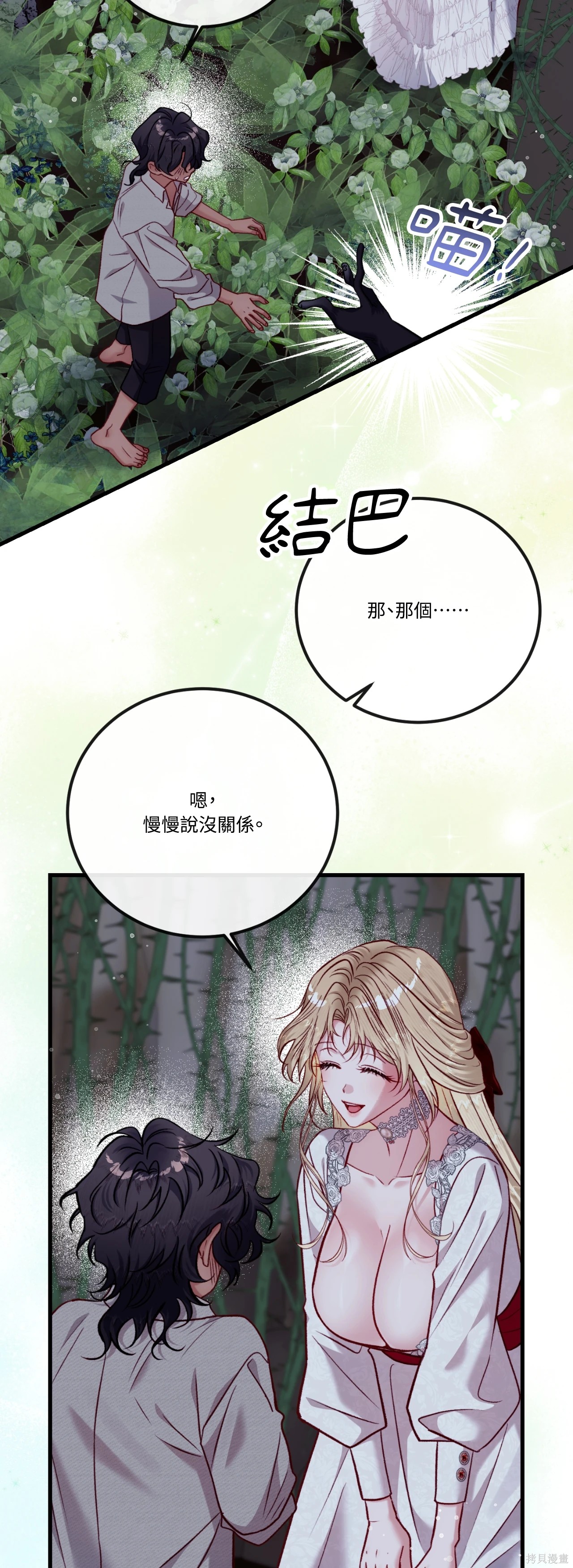 掉入暗黑逆后宫游戏中无法脱身第54话在线观看 - 第2张