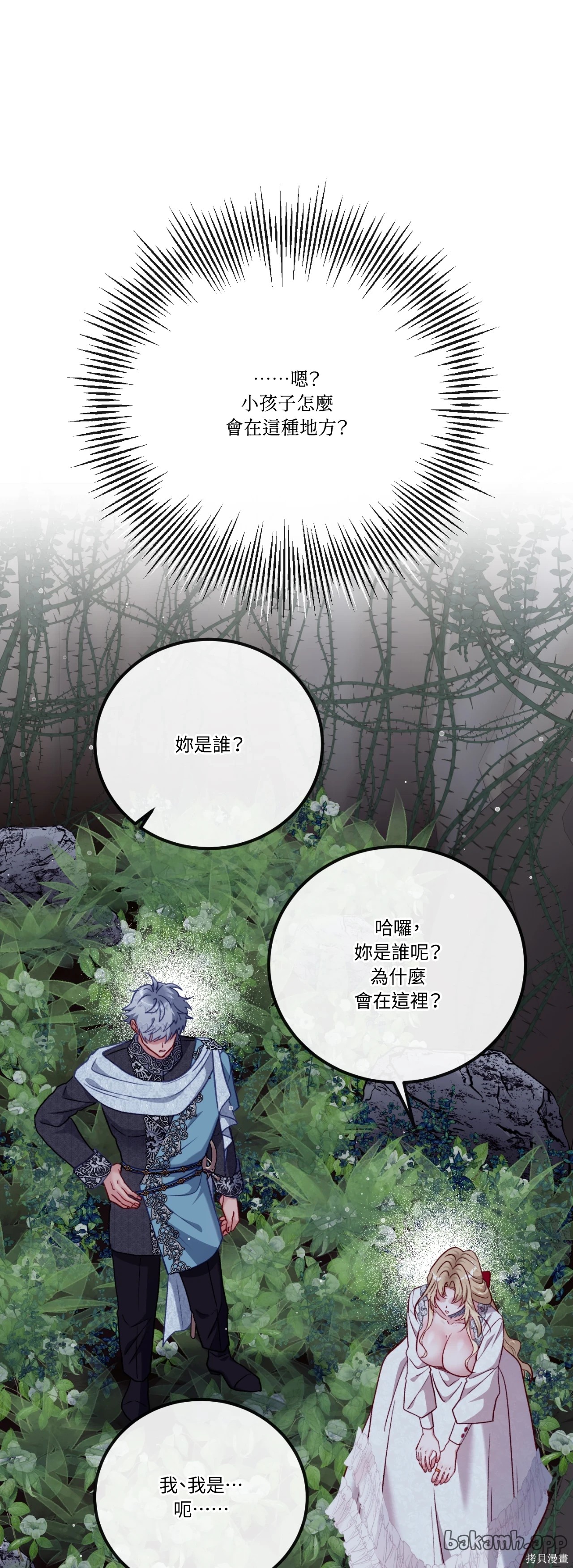 掉入暗黑逆后宫游戏中无法脱身第54话在线观看 - 第1张