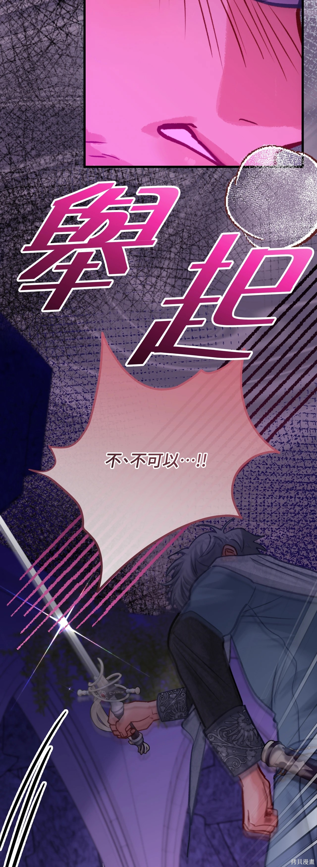 掉入暗黑逆后宫游戏中无法脱身第55话在线观看 - 第49张