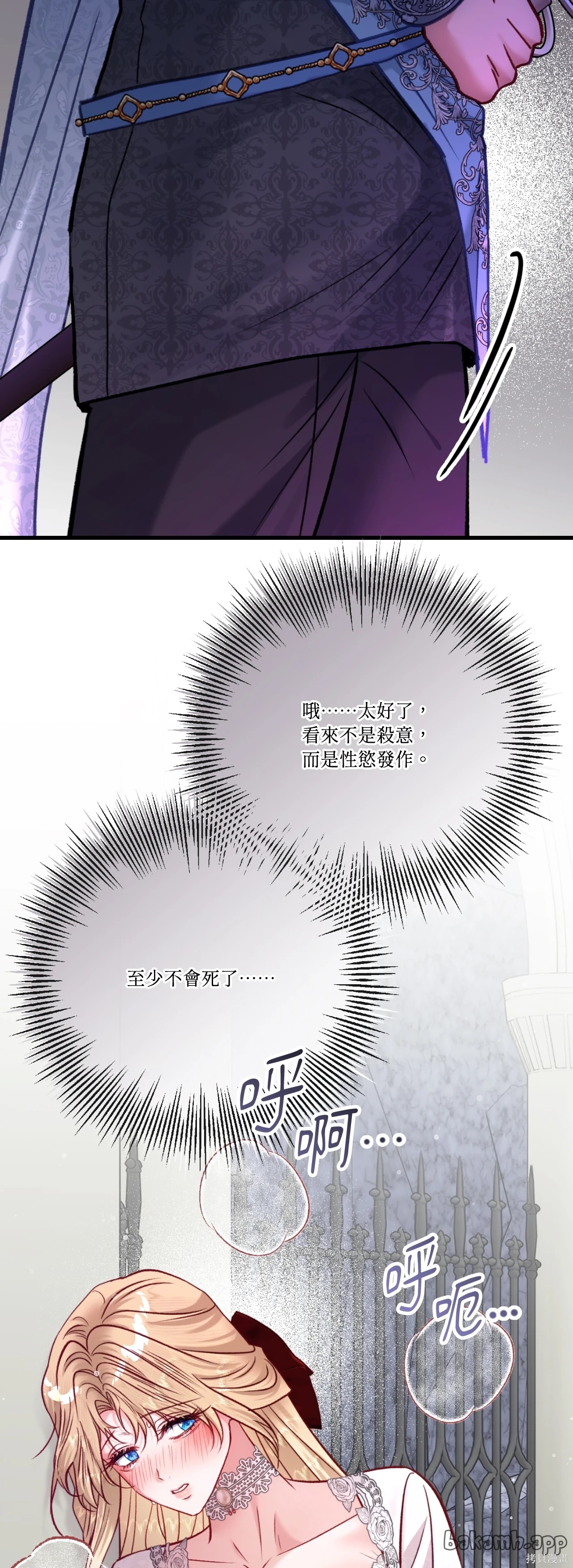 掉入暗黑逆后宫游戏中无法脱身第55话在线观看 - 第44张