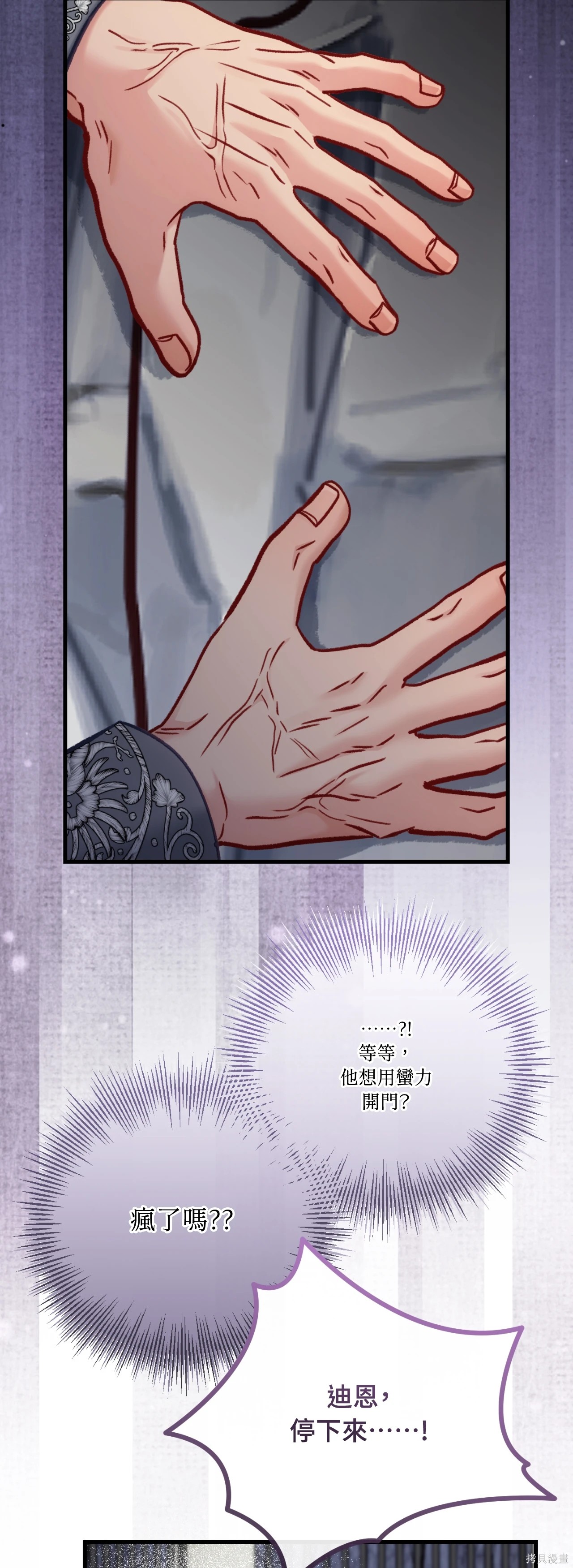 掉入暗黑逆后宫游戏中无法脱身第55话在线观看 - 第42张