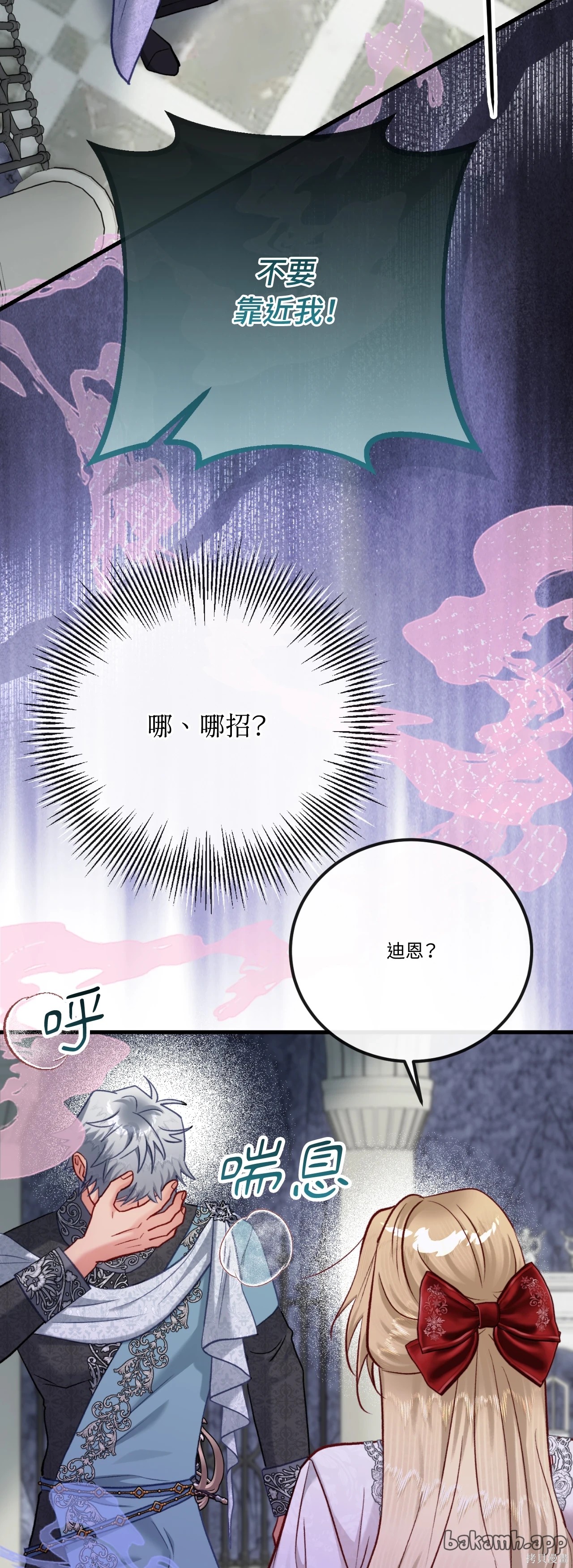 掉入暗黑逆后宫游戏中无法脱身第55话在线观看 - 第40张
