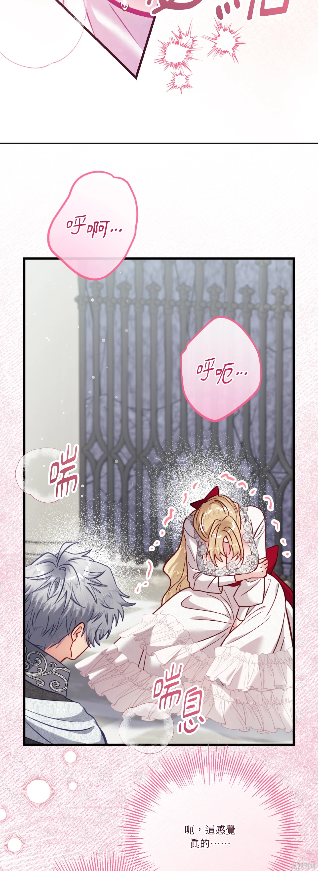 掉入暗黑逆后宫游戏中无法脱身第55话在线观看 - 第29张