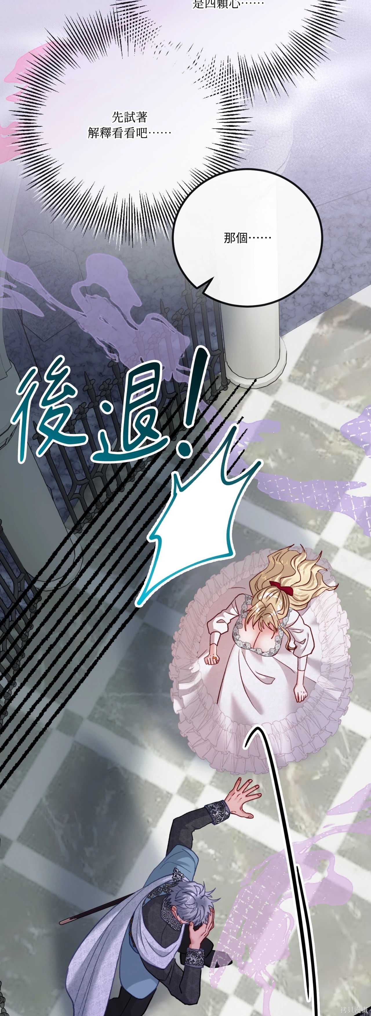 掉入暗黑逆后宫游戏中无法脱身第55话在线观看 - 第27张