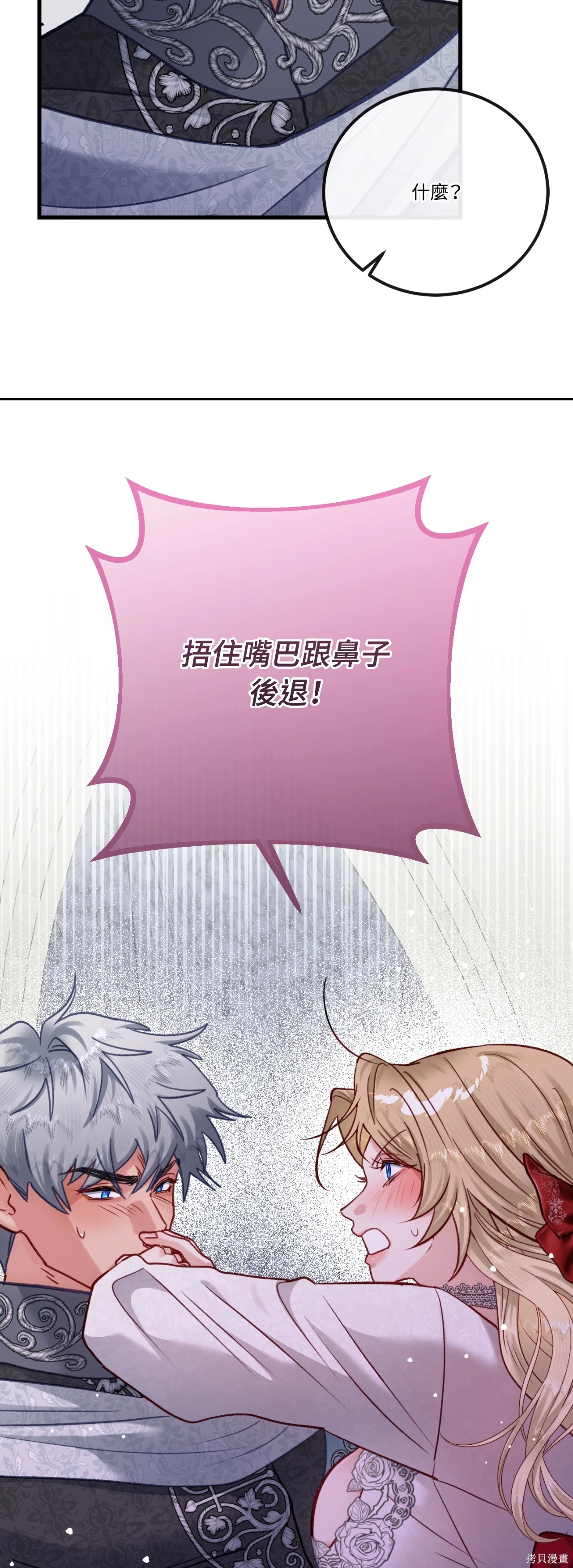 掉入暗黑逆后宫游戏中无法脱身第55话在线观看 - 第26张