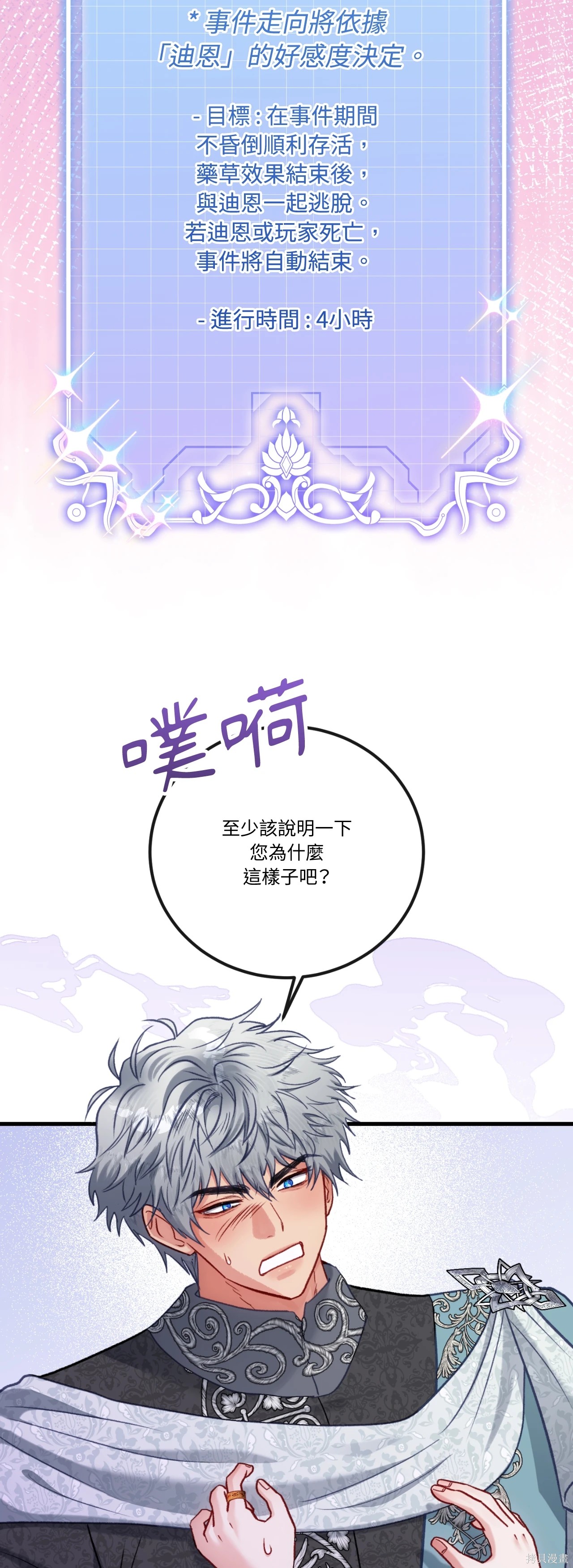 掉入暗黑逆后宫游戏中无法脱身第55话在线观看 - 第25张
