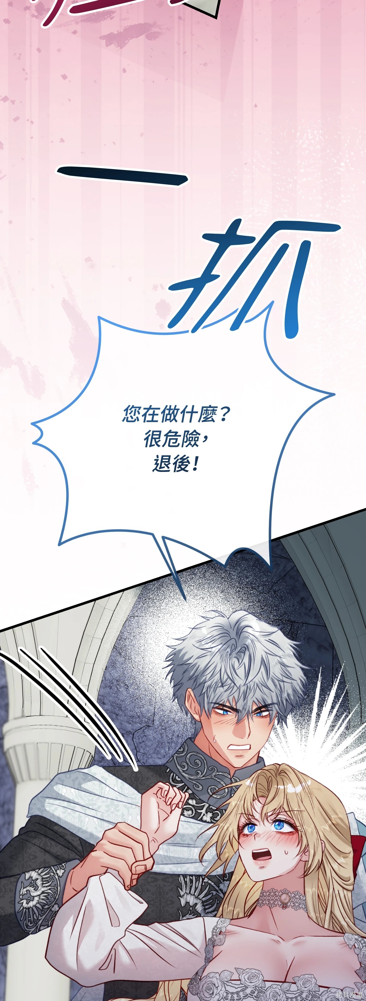 掉入暗黑逆后宫游戏中无法脱身第55话在线观看 - 第24张