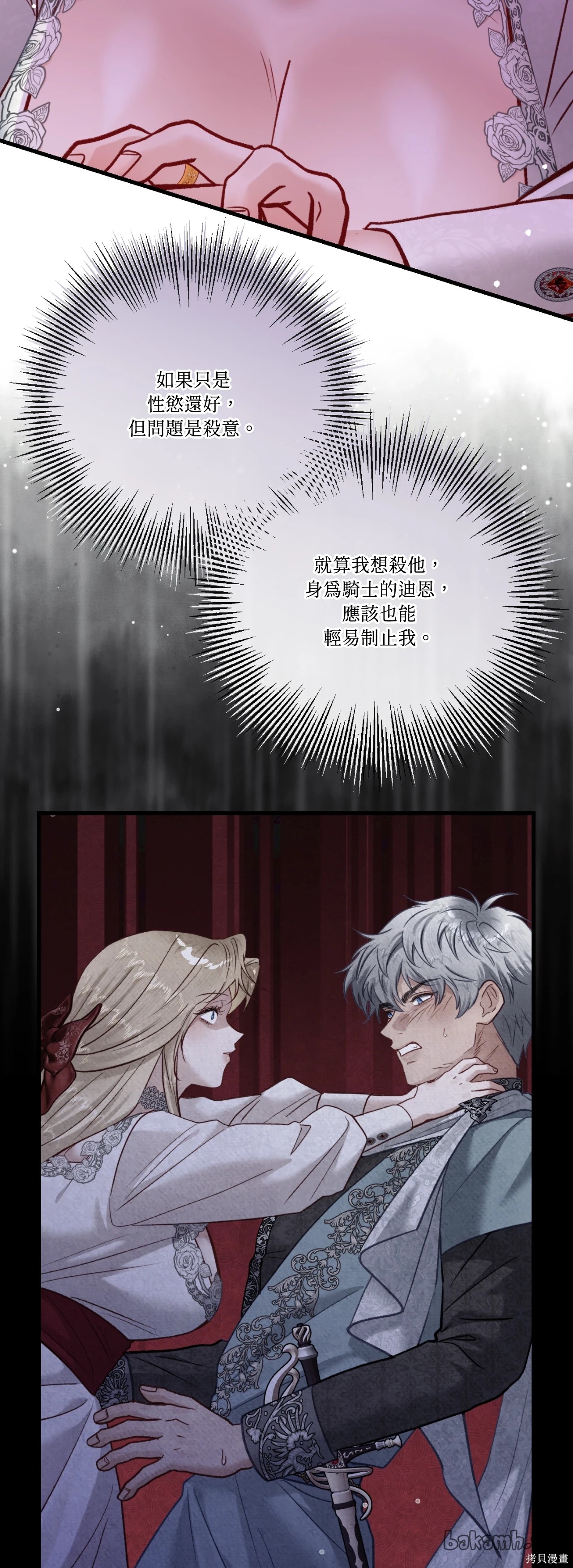 掉入暗黑逆后宫游戏中无法脱身第55话在线观看 - 第23张