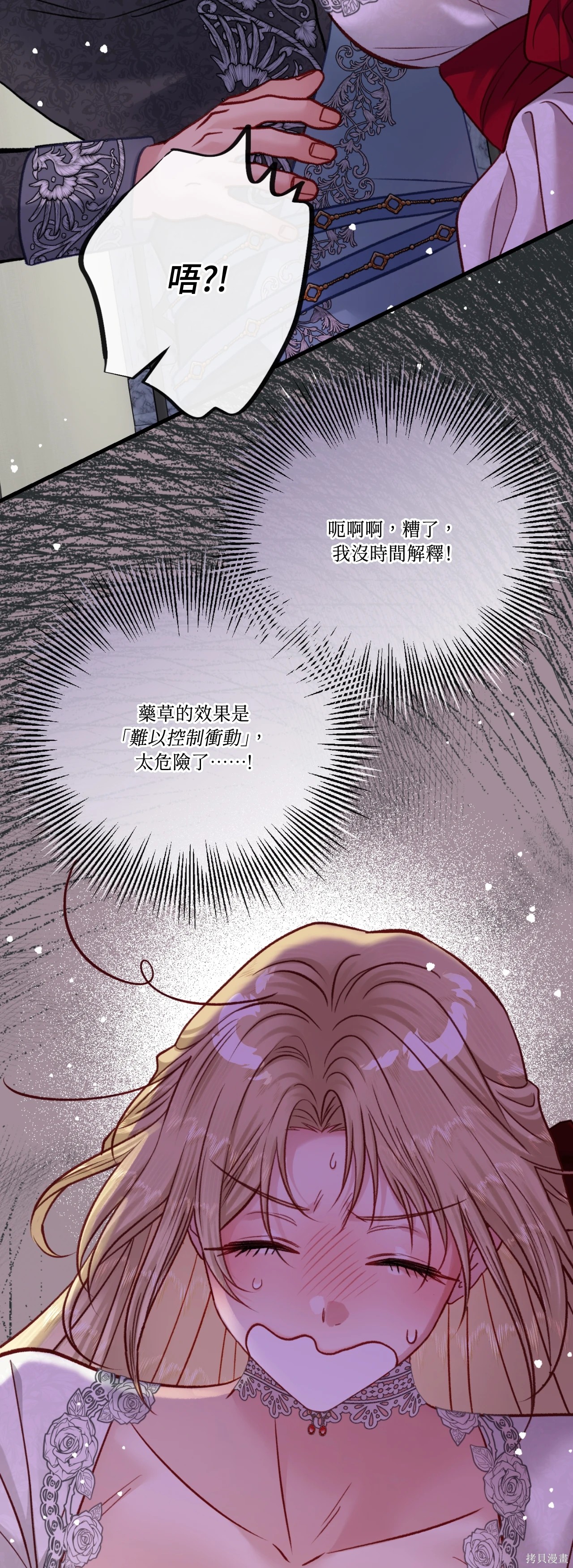 掉入暗黑逆后宫游戏中无法脱身第55话在线观看 - 第21张
