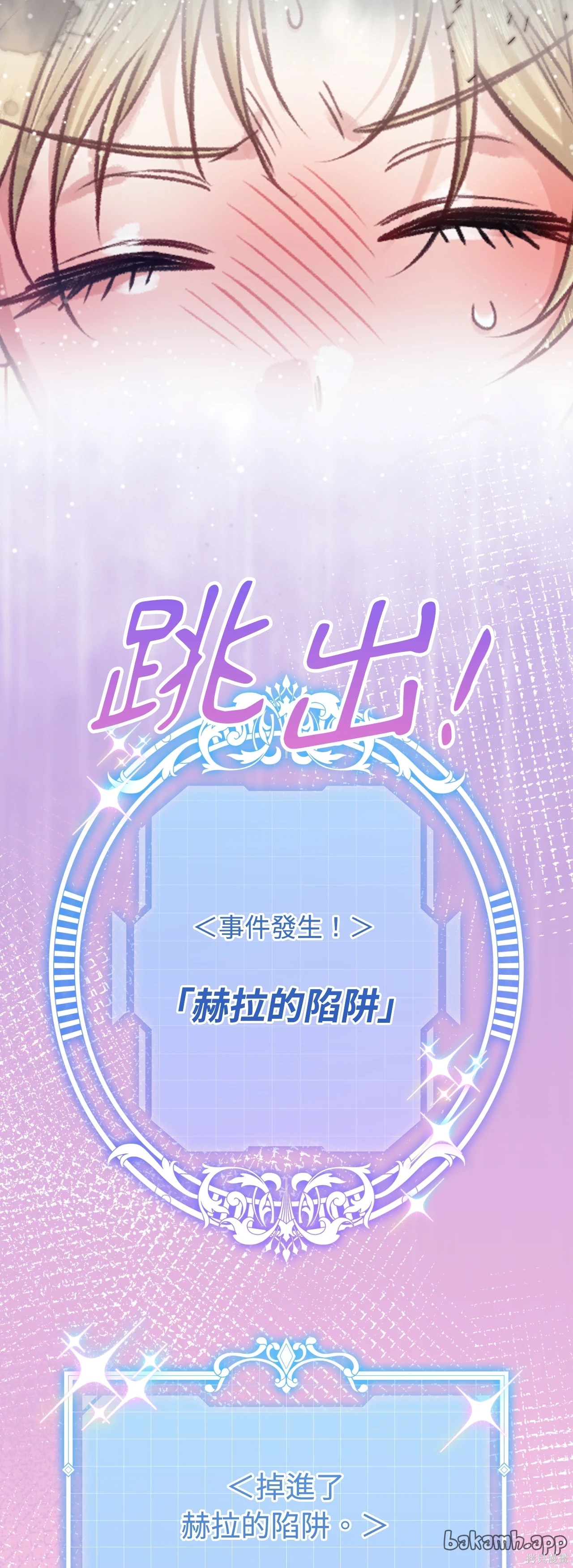 掉入暗黑逆后宫游戏中无法脱身第55话在线观看 - 第20张