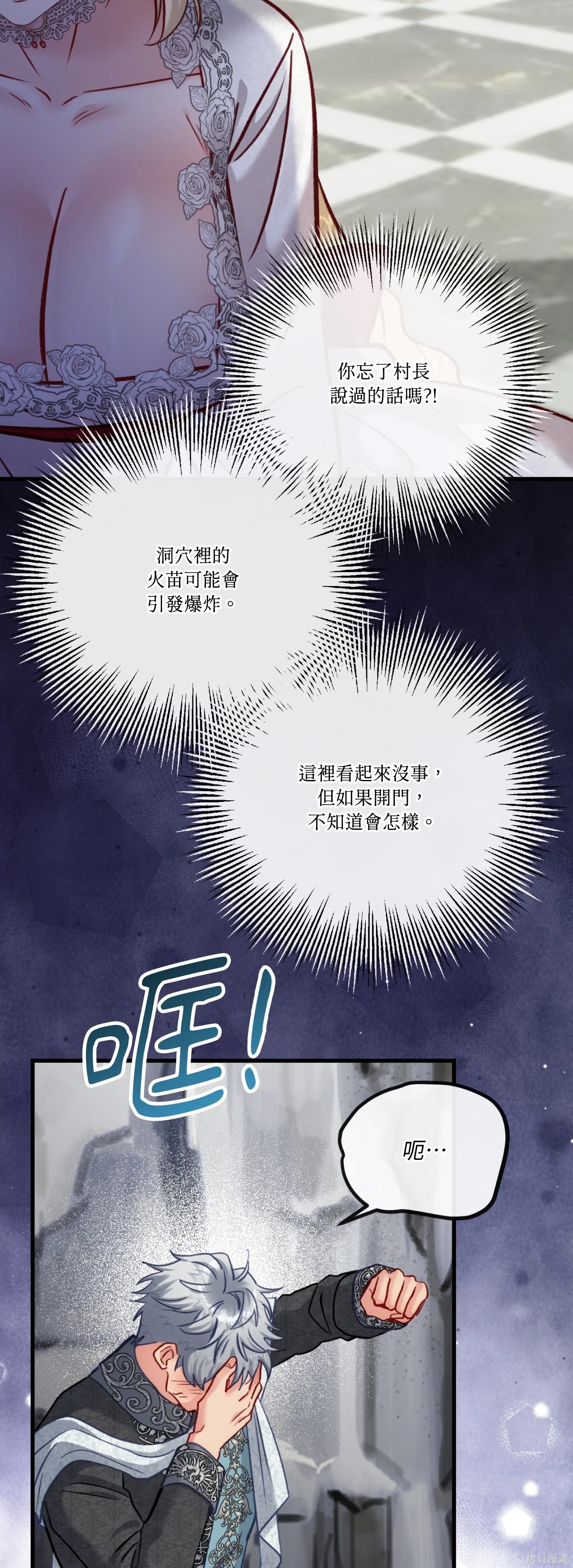 掉入暗黑逆后宫游戏中无法脱身第55话在线观看 - 第19张