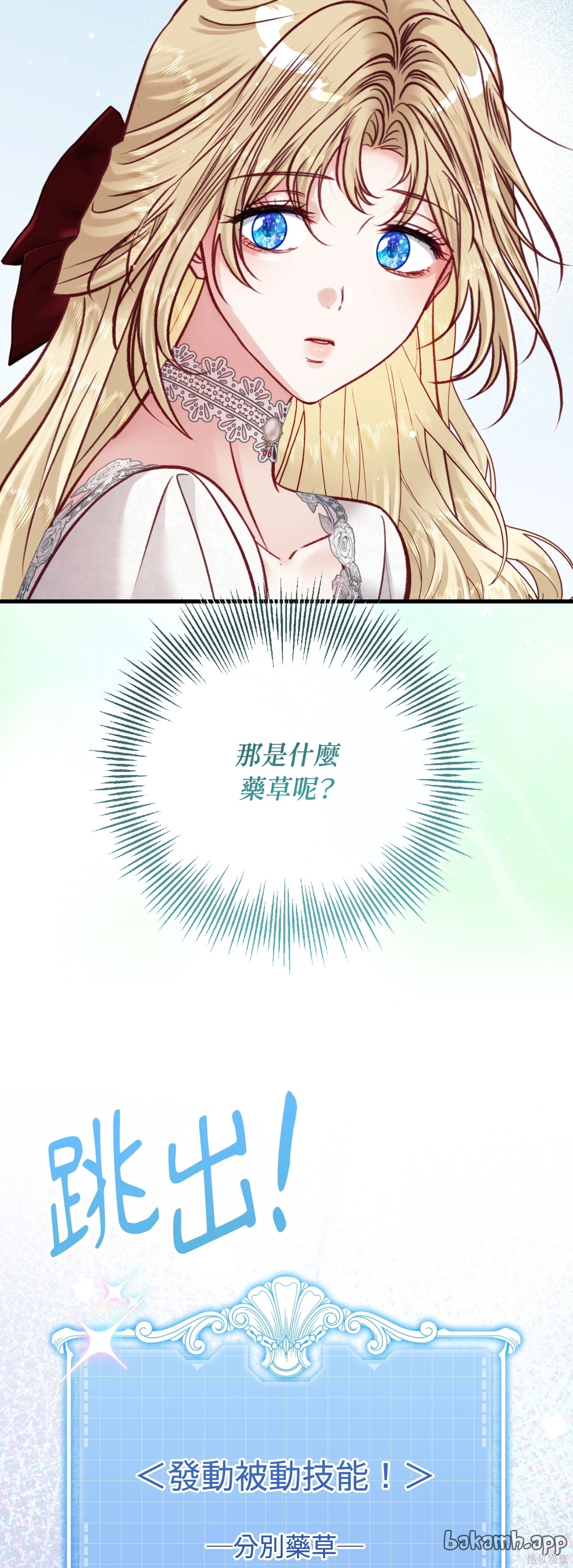掉入暗黑逆后宫游戏中无法脱身第55话在线观看 - 第17张