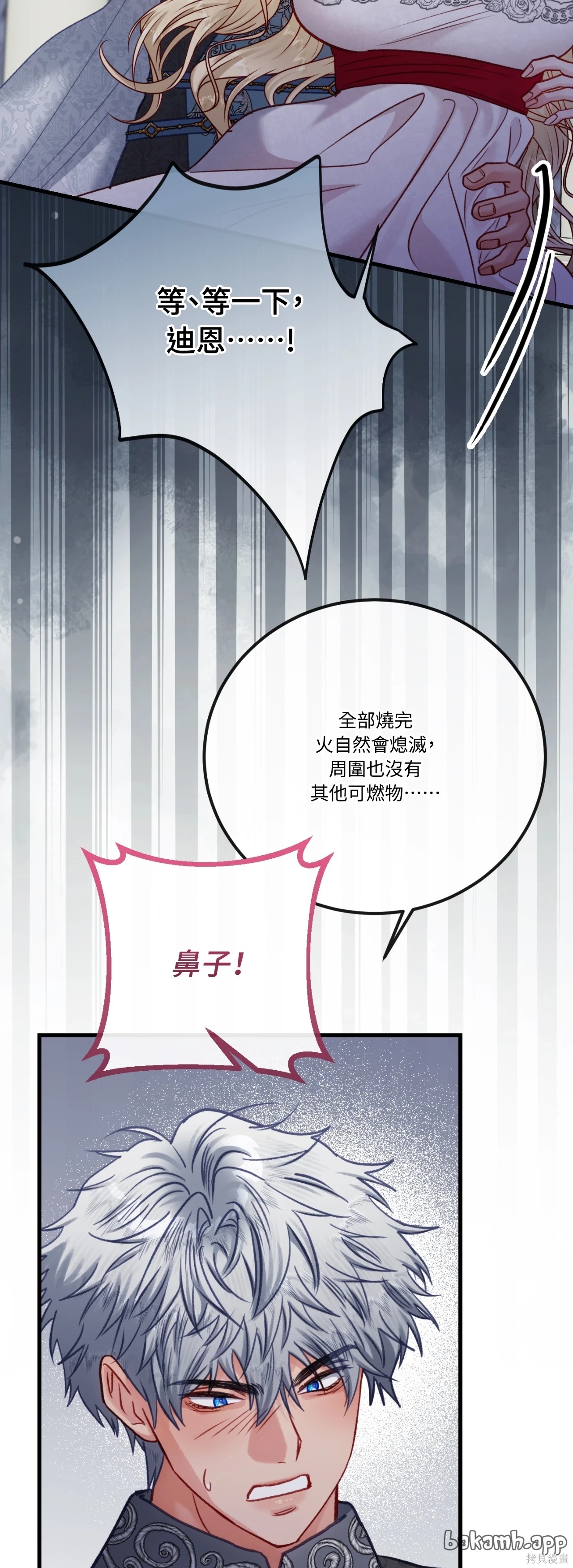 掉入暗黑逆后宫游戏中无法脱身第55话在线观看 - 第15张