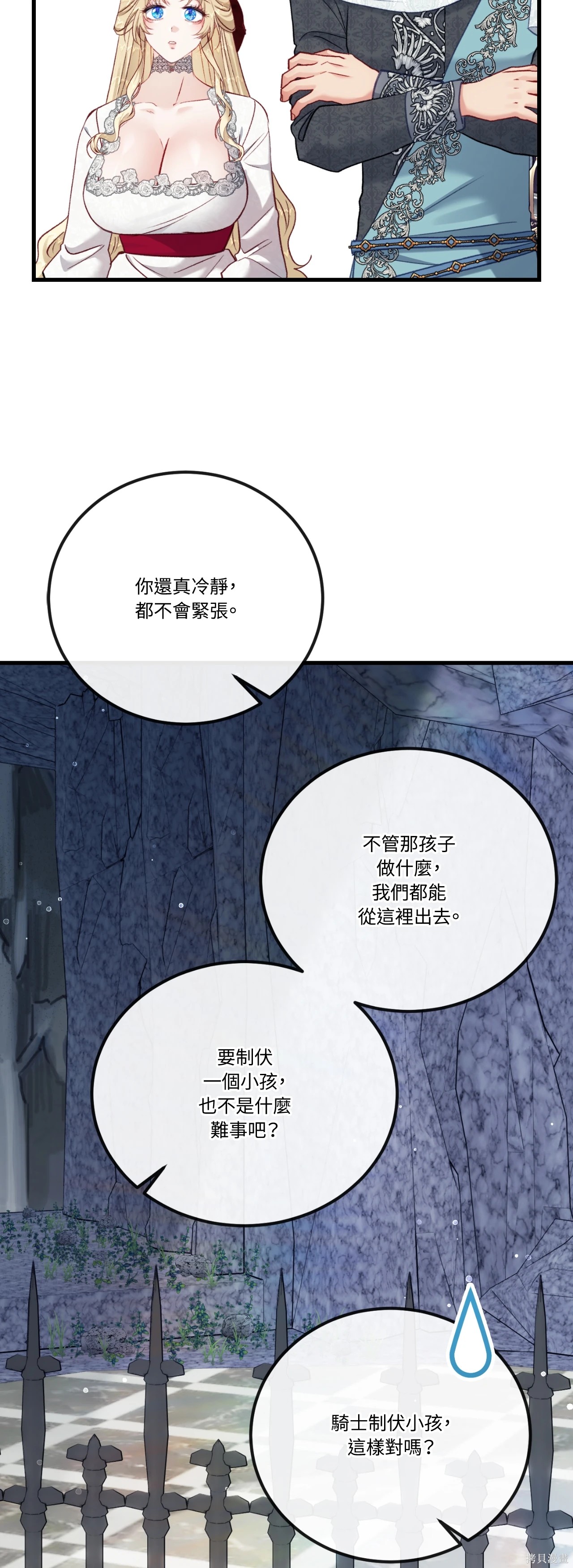 掉入暗黑逆后宫游戏中无法脱身第55话在线观看 - 第12张