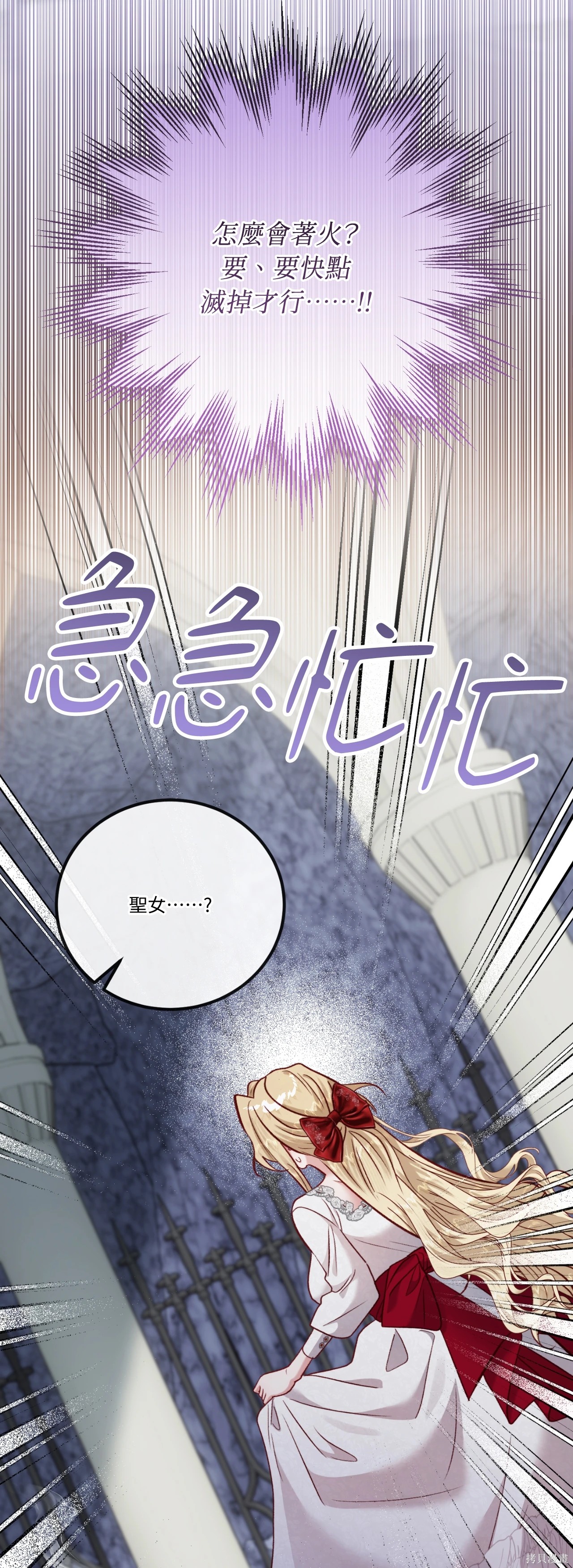 掉入暗黑逆后宫游戏中无法脱身第55话在线观看 - 第7张
