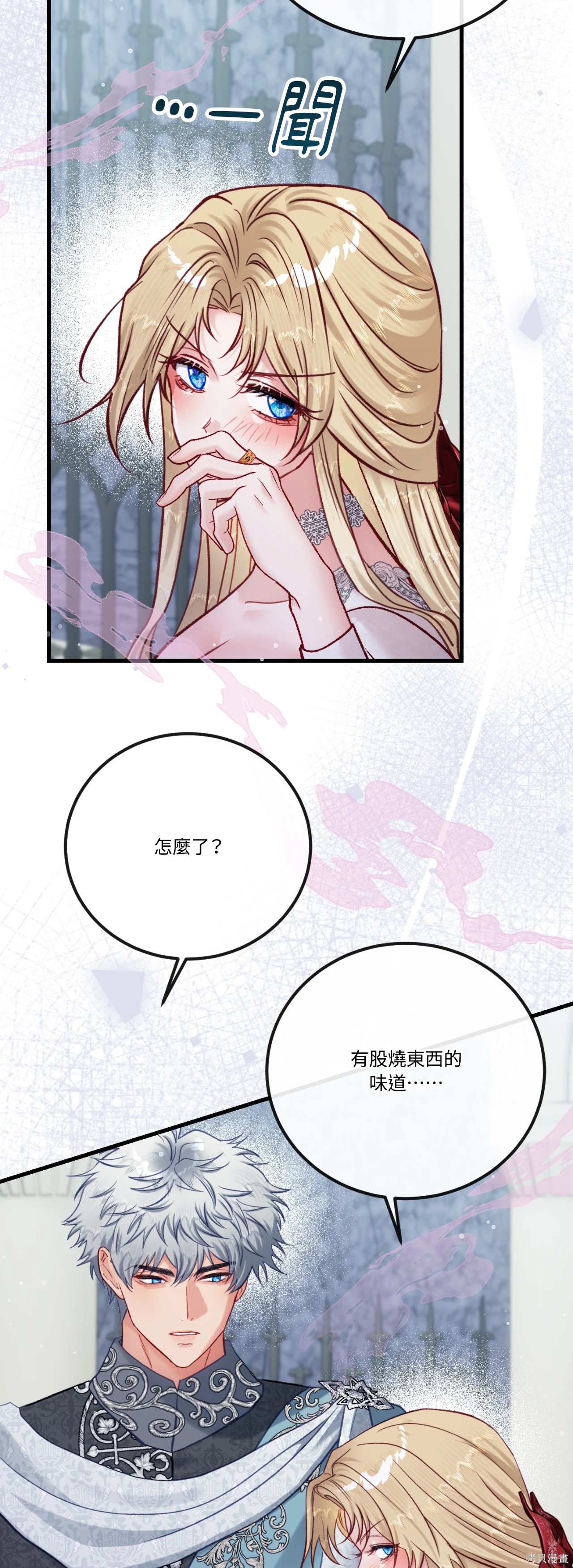 掉入暗黑逆后宫游戏中无法脱身第55话在线观看 - 第5张