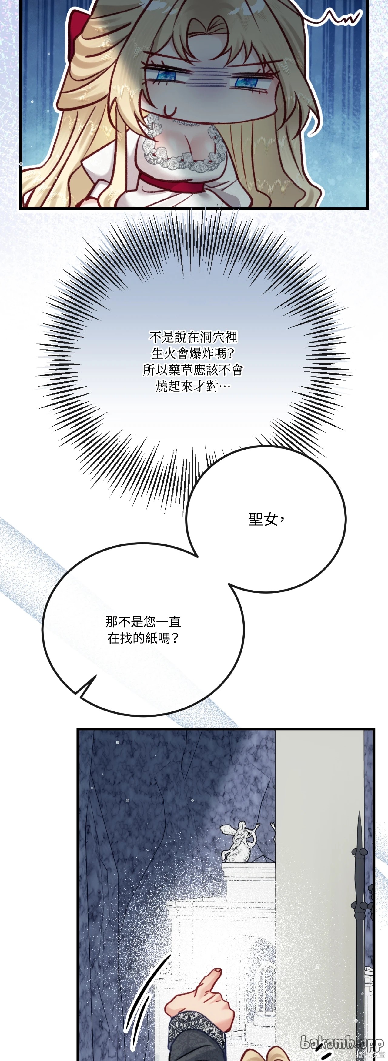 掉入暗黑逆后宫游戏中无法脱身第55话在线观看 - 第3张