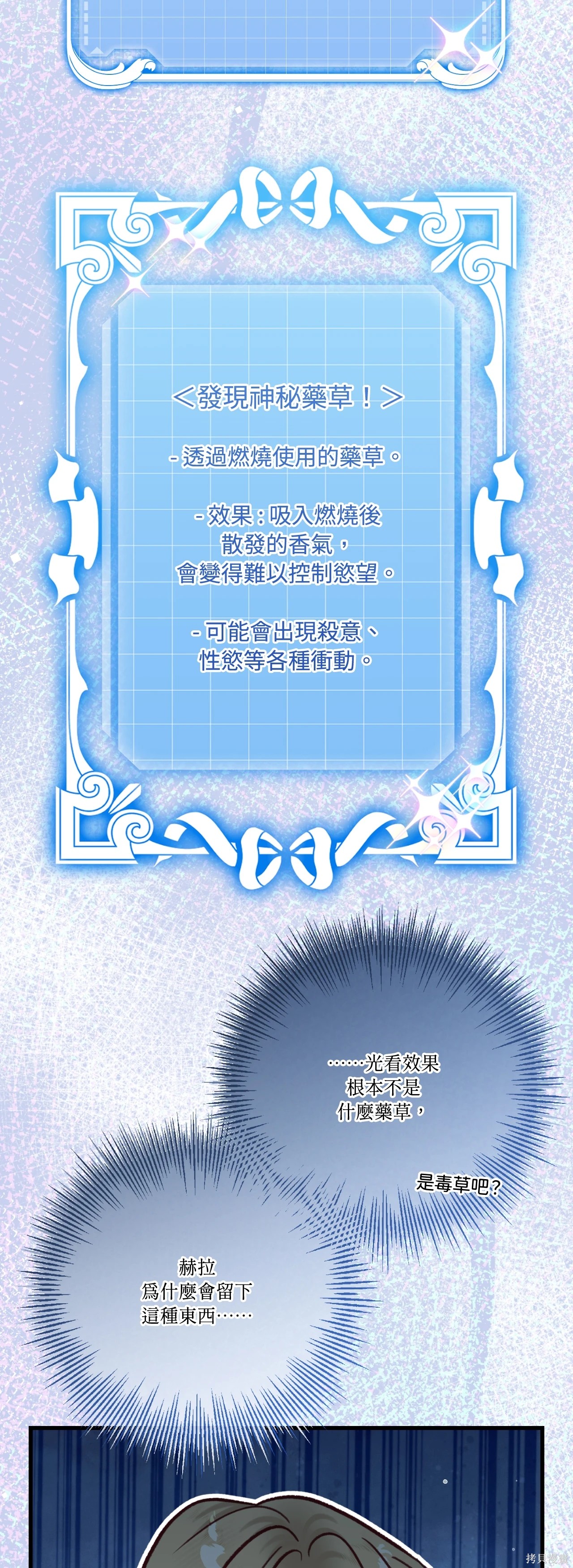 掉入暗黑逆后宫游戏中无法脱身第55话在线观看 - 第2张