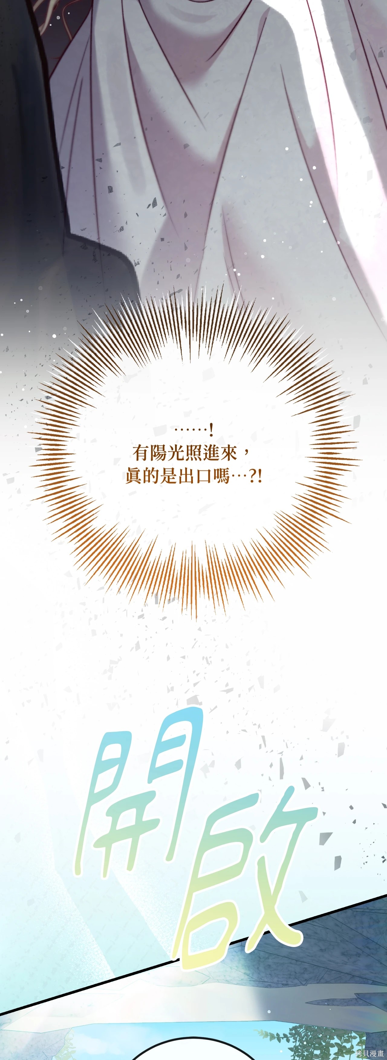 掉入暗黑逆后宫游戏中无法脱身第55话在线观看 - 第1张