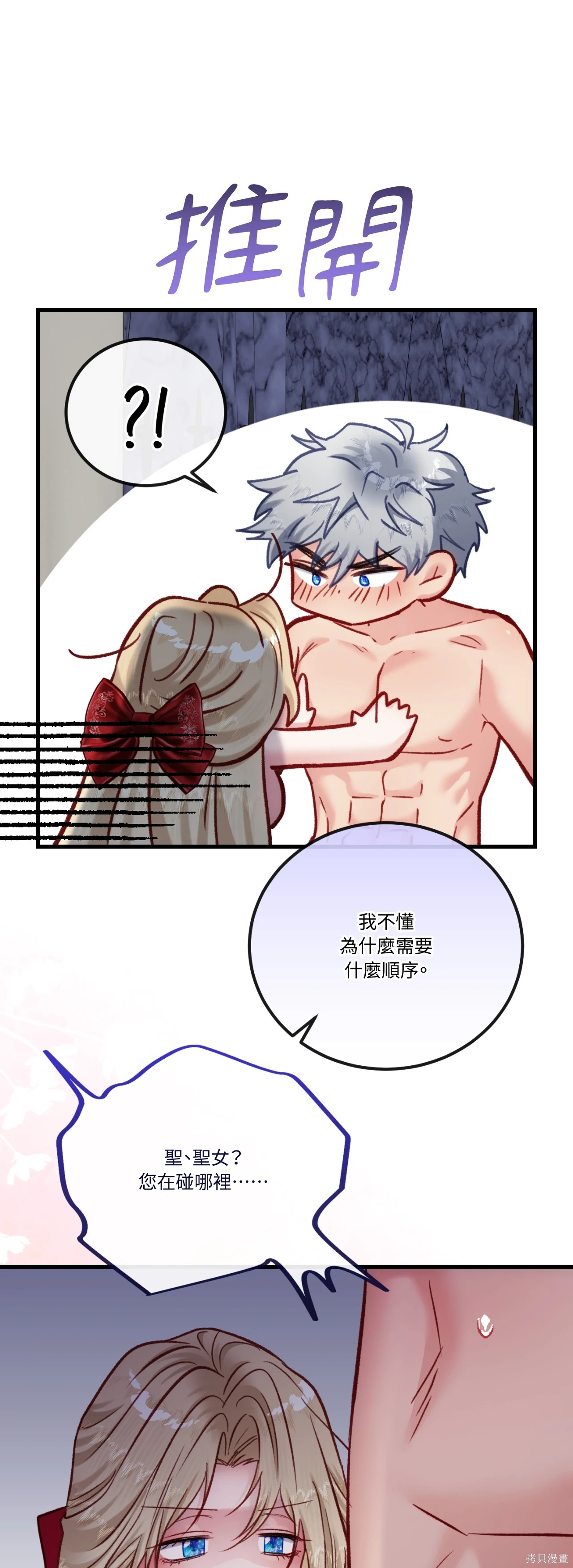 掉入暗黑逆后宫游戏中无法脱身第56话在线观看 - 第53张