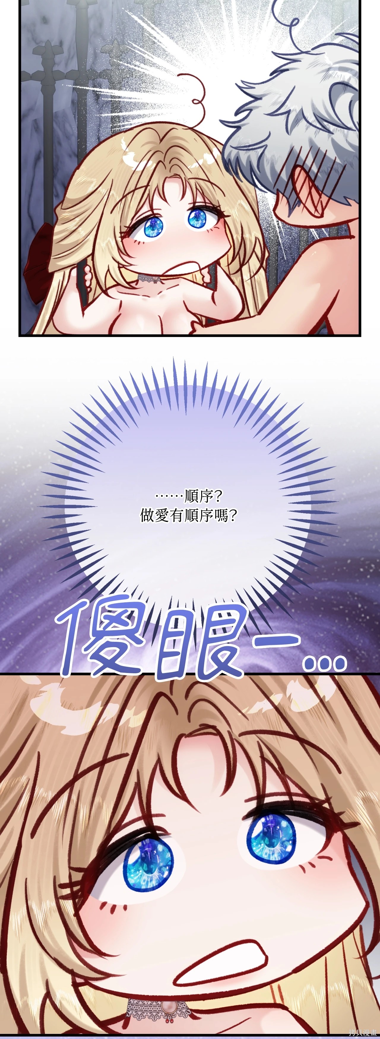 掉入暗黑逆后宫游戏中无法脱身第56话在线观看 - 第51张