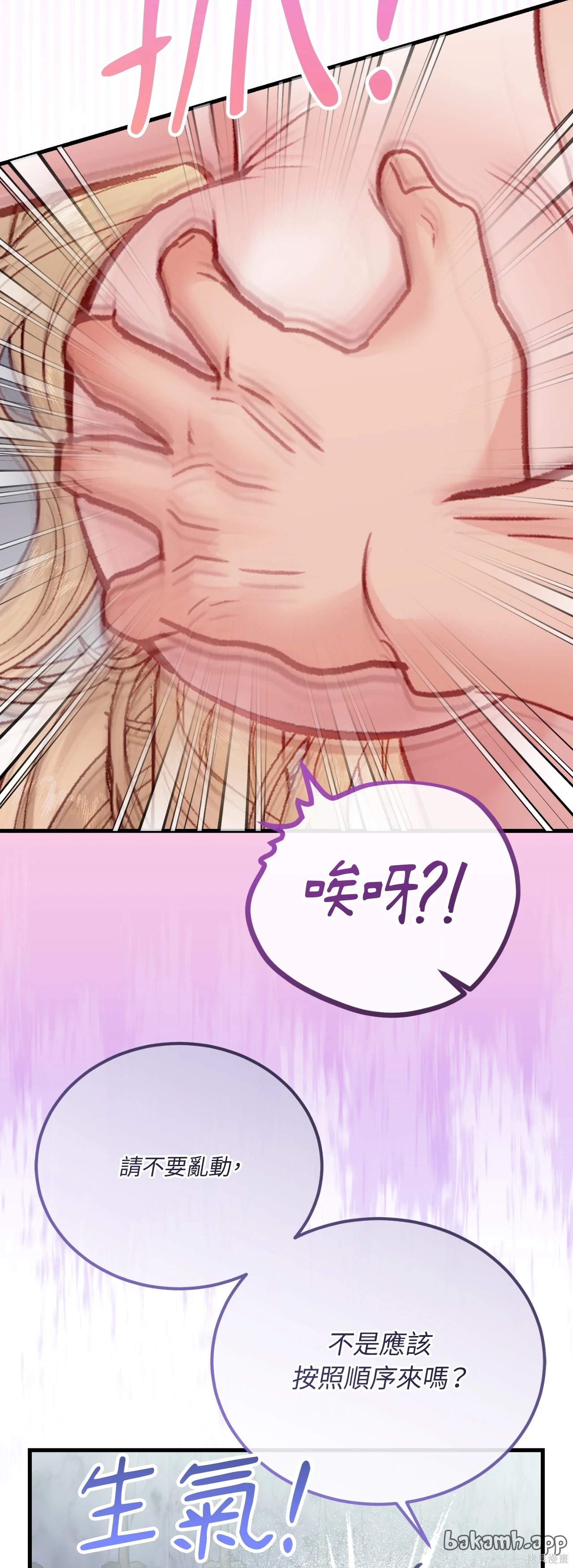 掉入暗黑逆后宫游戏中无法脱身第56话在线观看 - 第50张