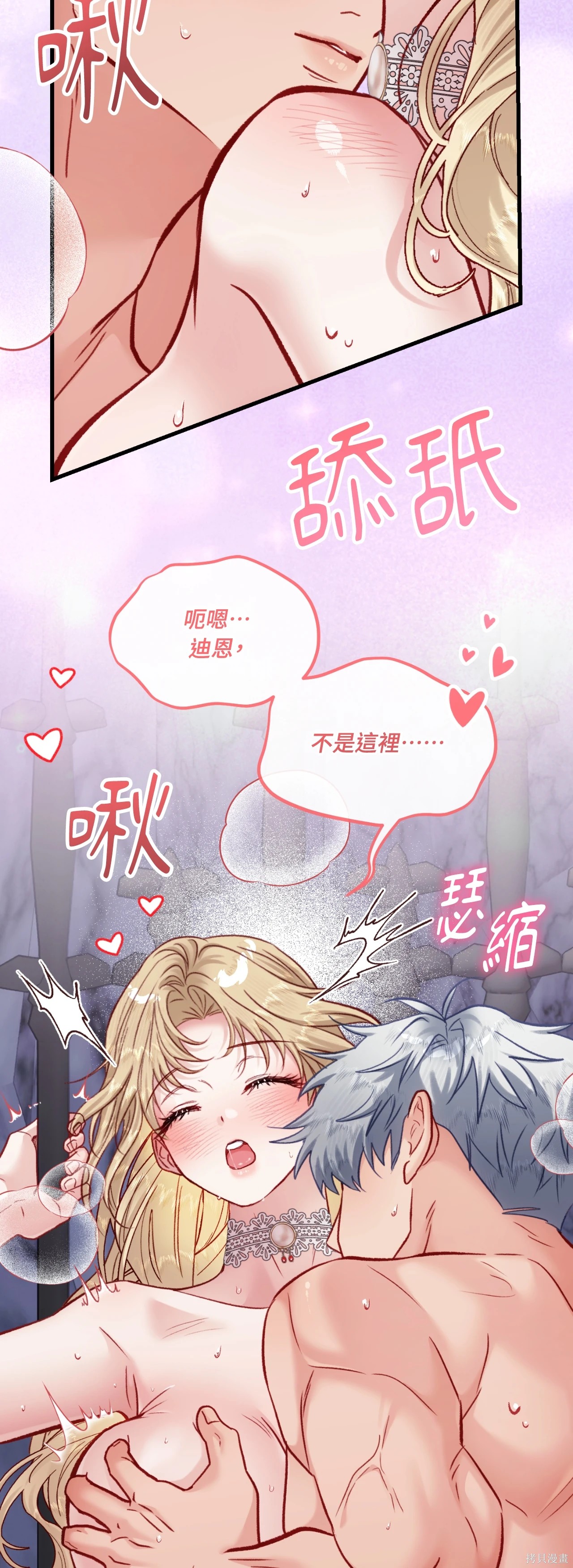 掉入暗黑逆后宫游戏中无法脱身第56话在线观看 - 第48张