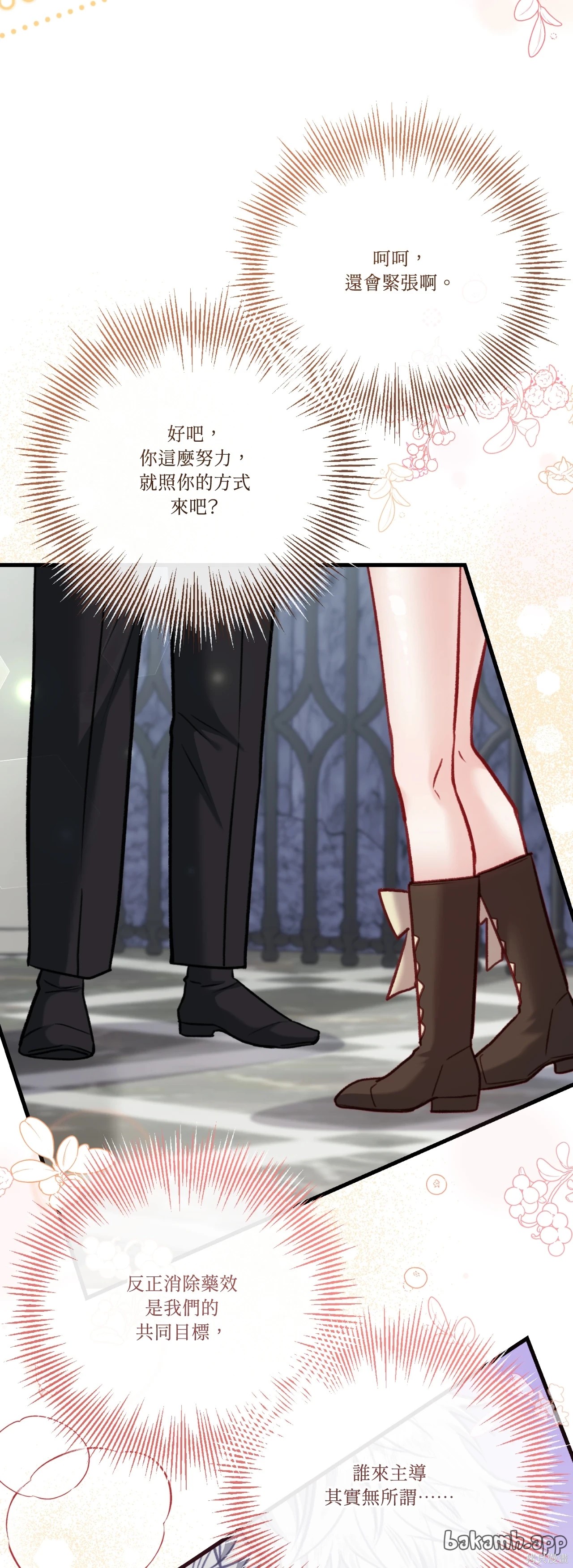 掉入暗黑逆后宫游戏中无法脱身第56话在线观看 - 第45张