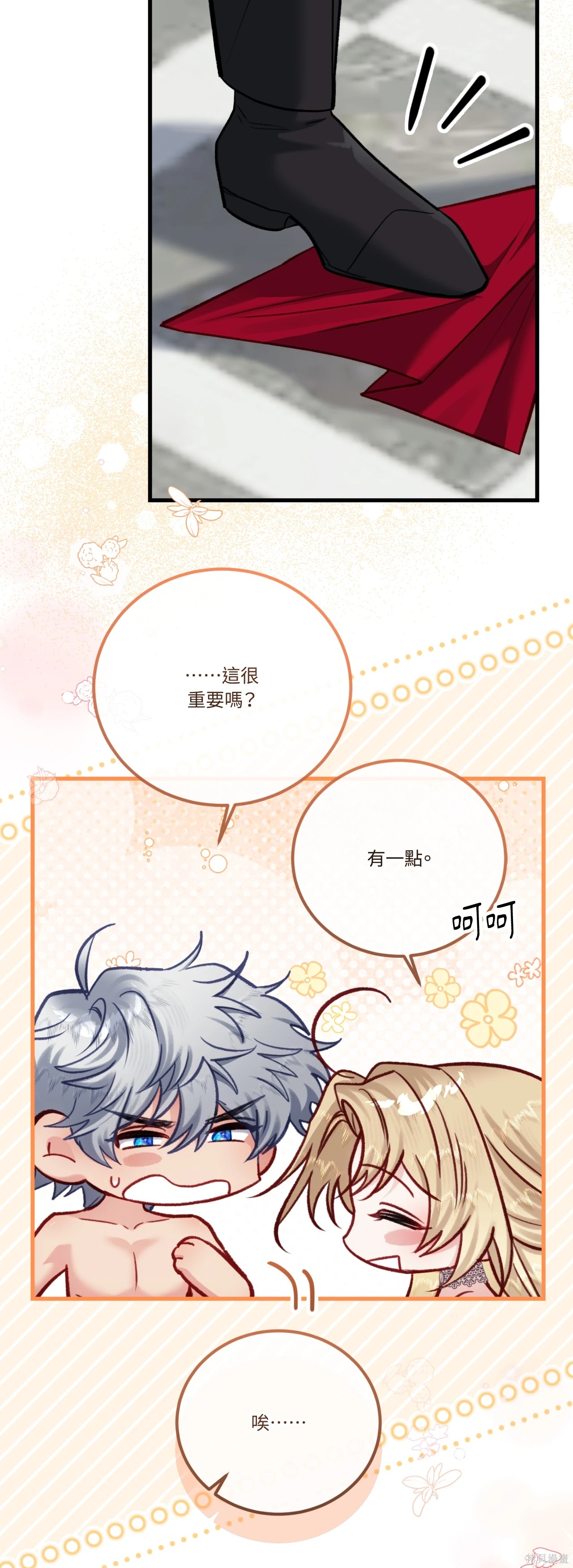 掉入暗黑逆后宫游戏中无法脱身第56话在线观看 - 第44张