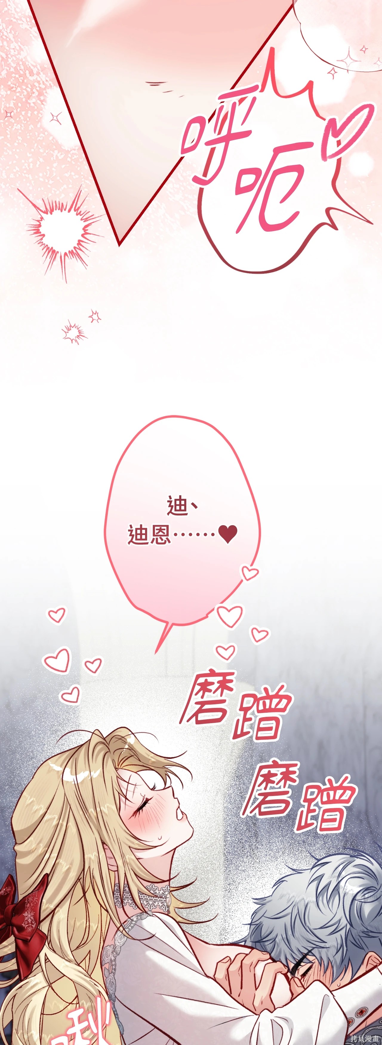 掉入暗黑逆后宫游戏中无法脱身第56话在线观看 - 第35张