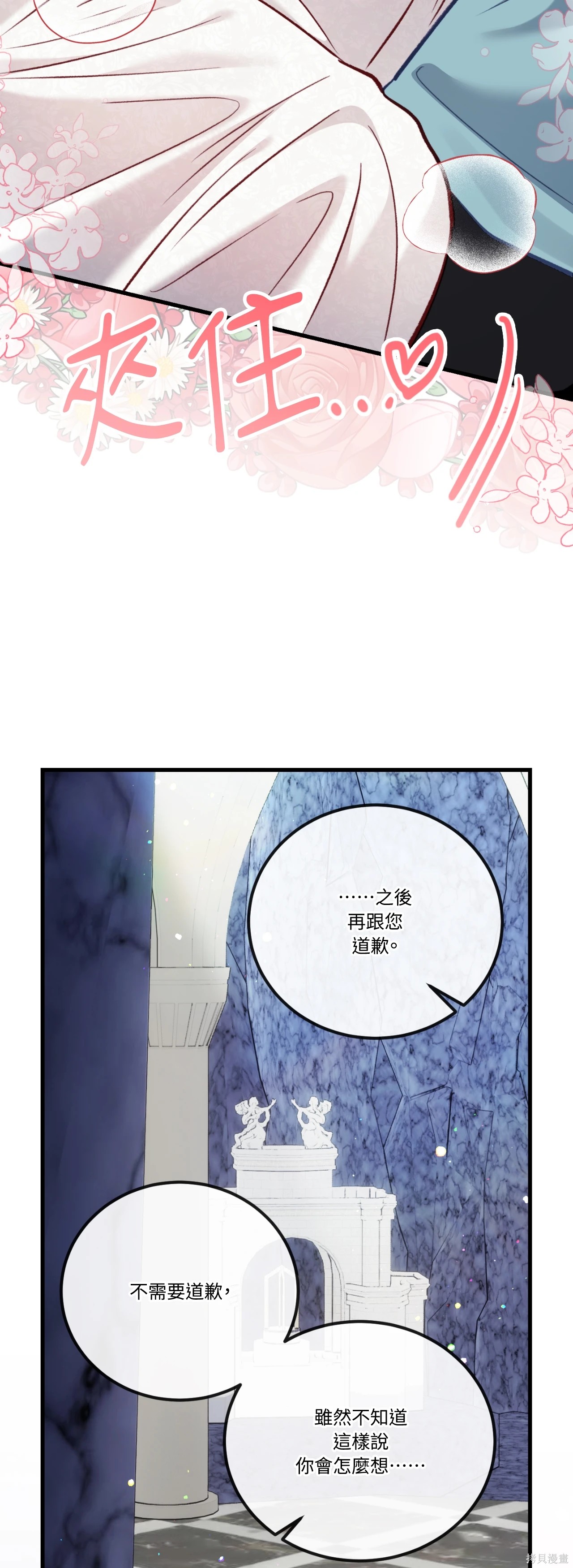 掉入暗黑逆后宫游戏中无法脱身第56话在线观看 - 第30张
