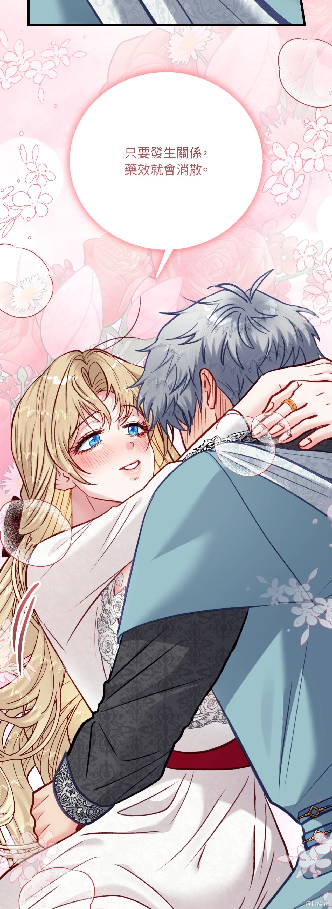 掉入暗黑逆后宫游戏中无法脱身第56话在线观看 - 第29张