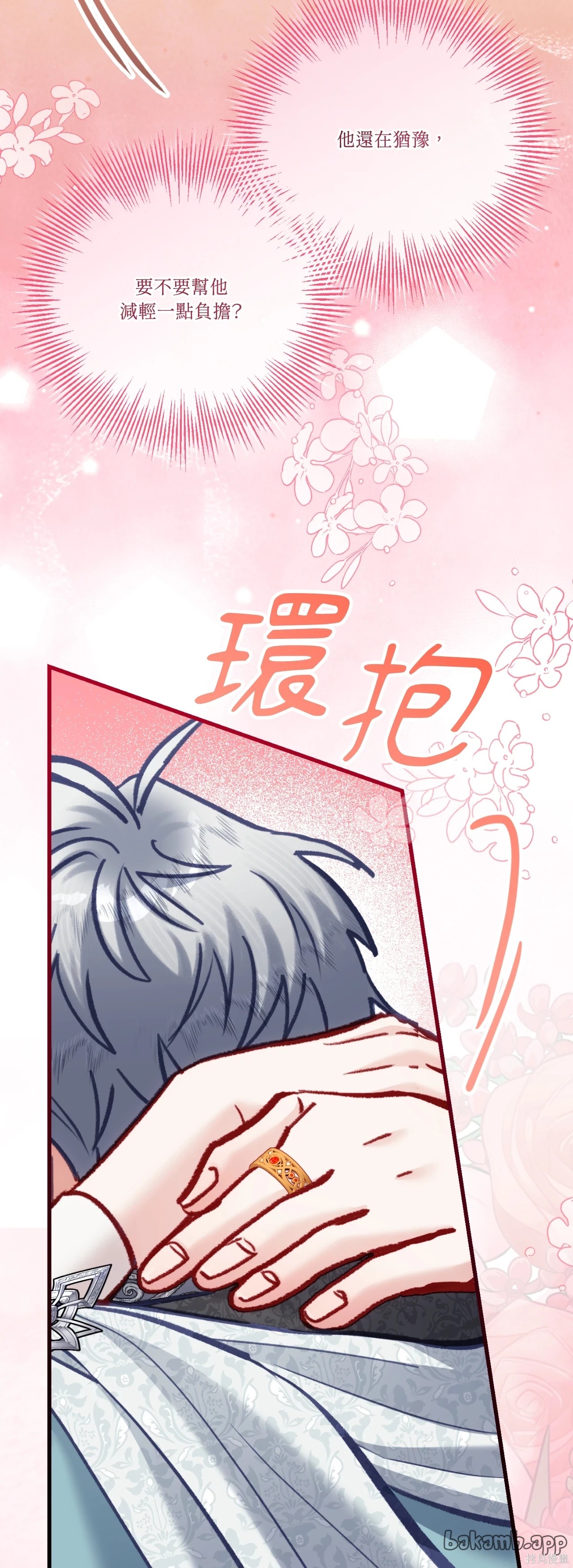 掉入暗黑逆后宫游戏中无法脱身第56话在线观看 - 第28张
