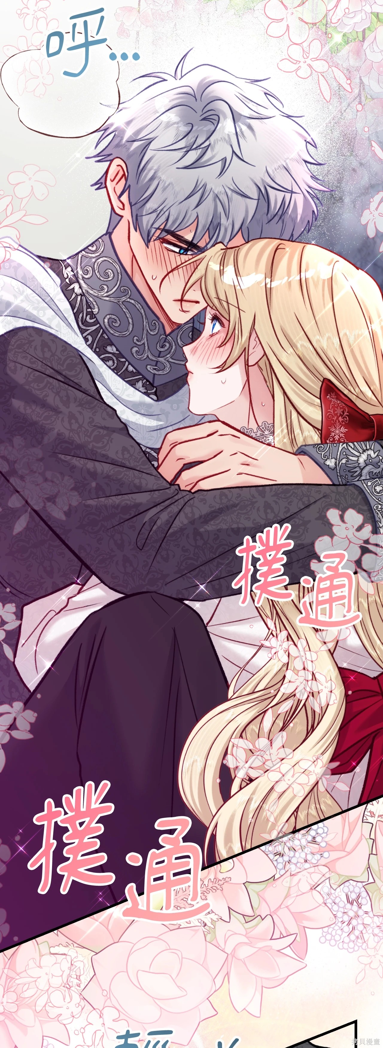 掉入暗黑逆后宫游戏中无法脱身第56话在线观看 - 第26张