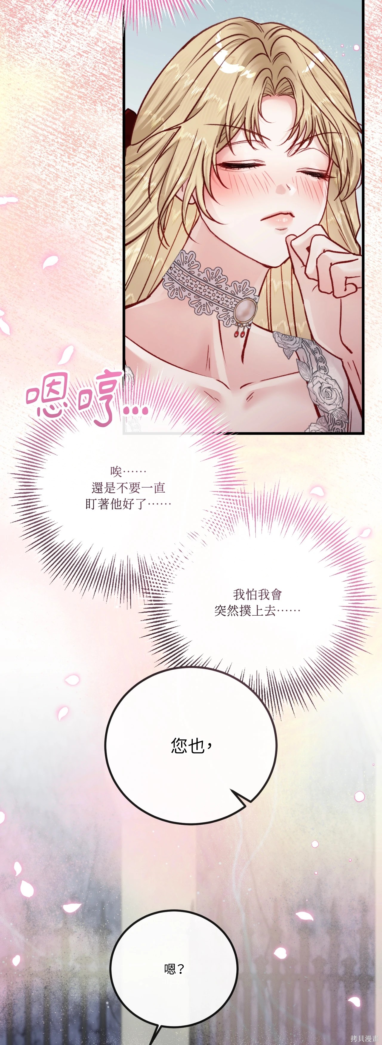 掉入暗黑逆后宫游戏中无法脱身第56话在线观看 - 第21张