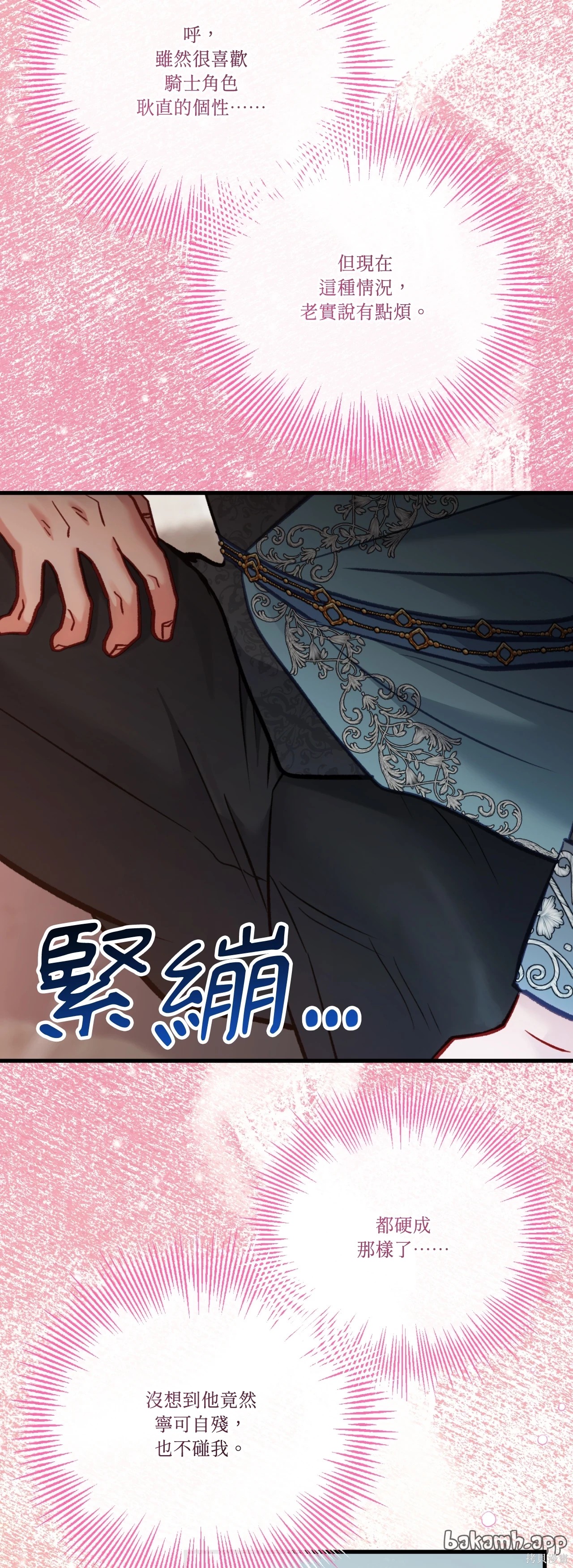 掉入暗黑逆后宫游戏中无法脱身第56话在线观看 - 第20张
