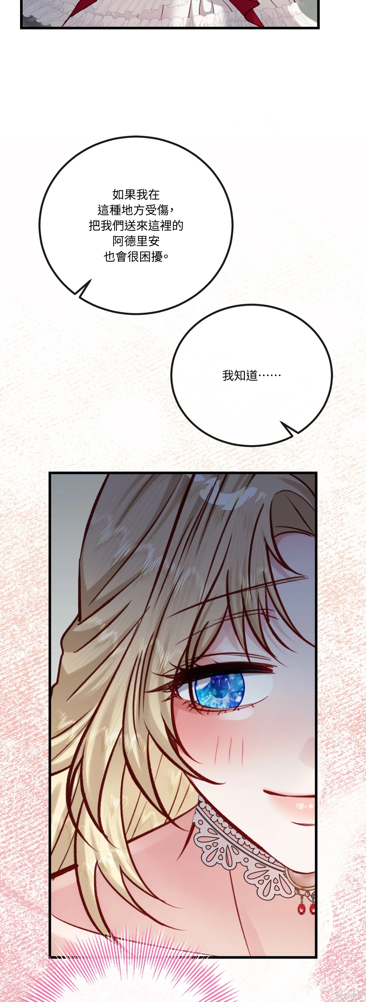 掉入暗黑逆后宫游戏中无法脱身第56话在线观看 - 第19张