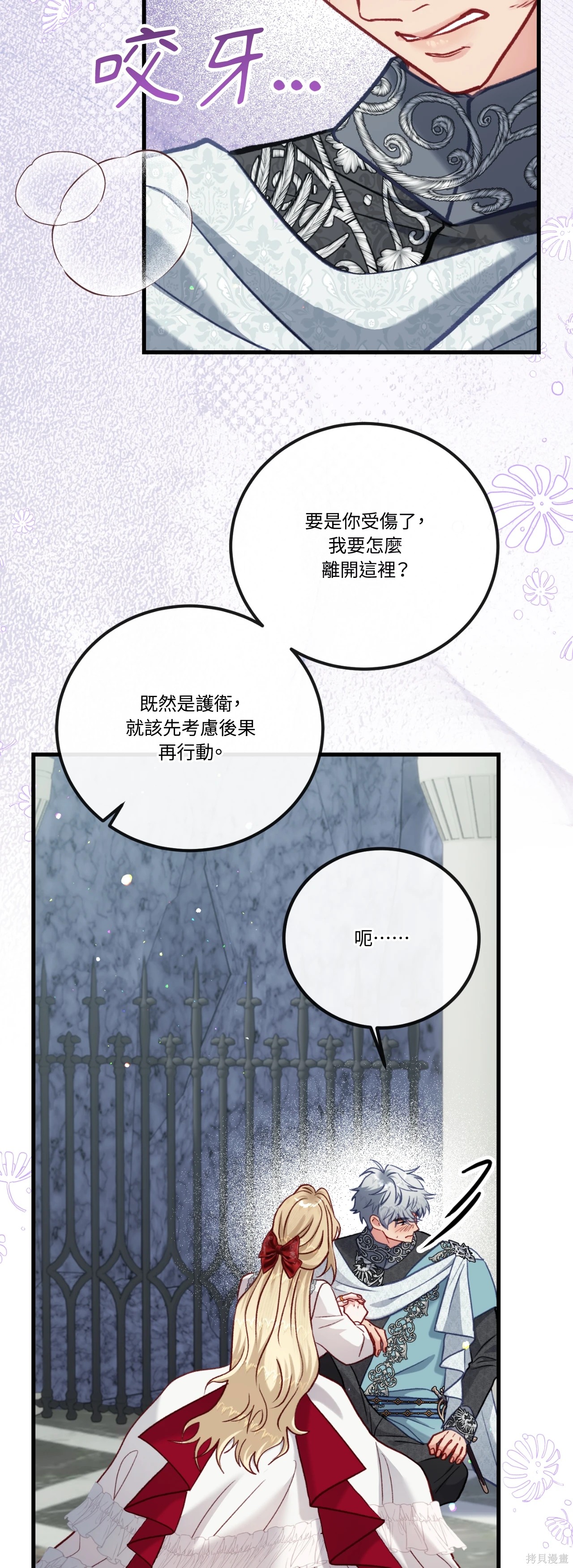 掉入暗黑逆后宫游戏中无法脱身第56话在线观看 - 第18张