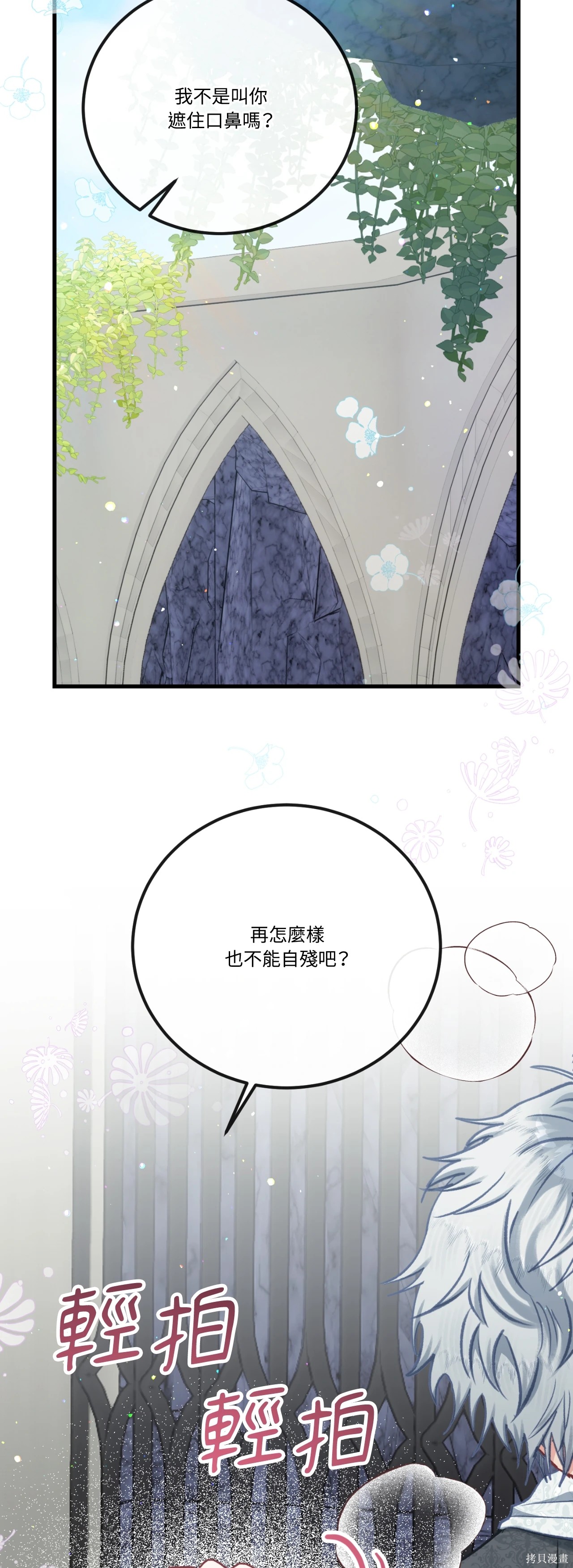 掉入暗黑逆后宫游戏中无法脱身第56话在线观看 - 第16张