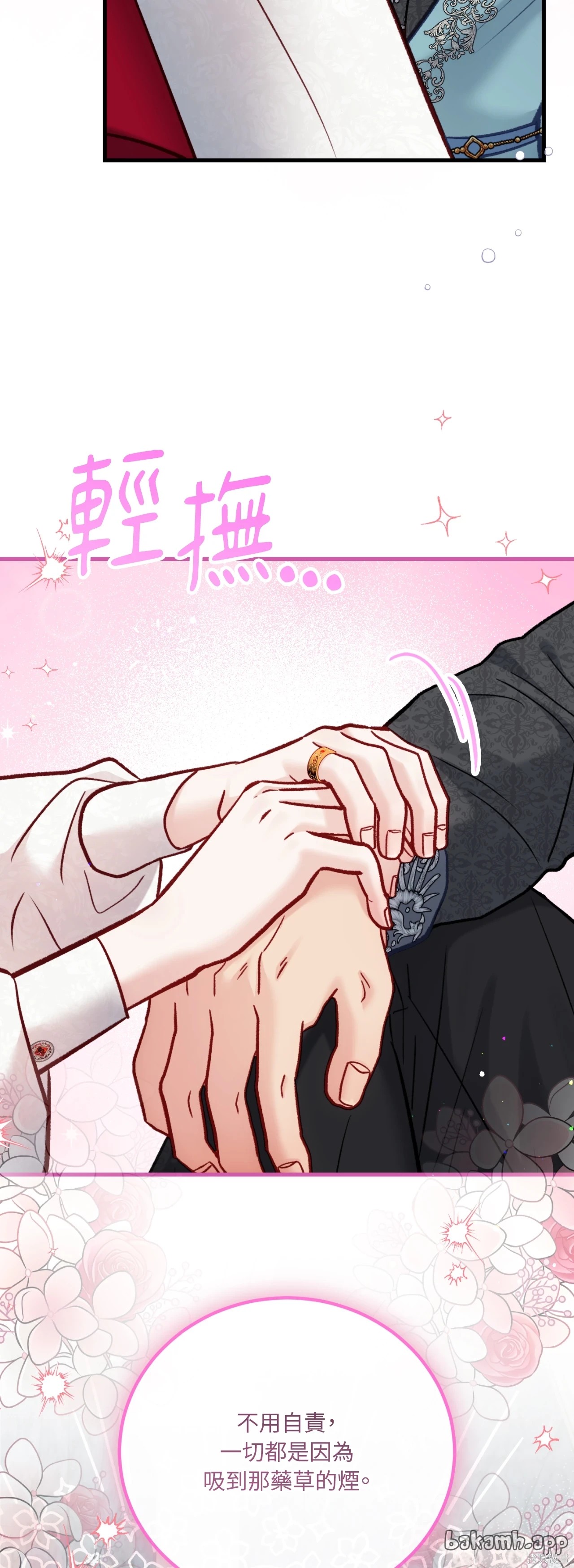 掉入暗黑逆后宫游戏中无法脱身第56话在线观看 - 第14张