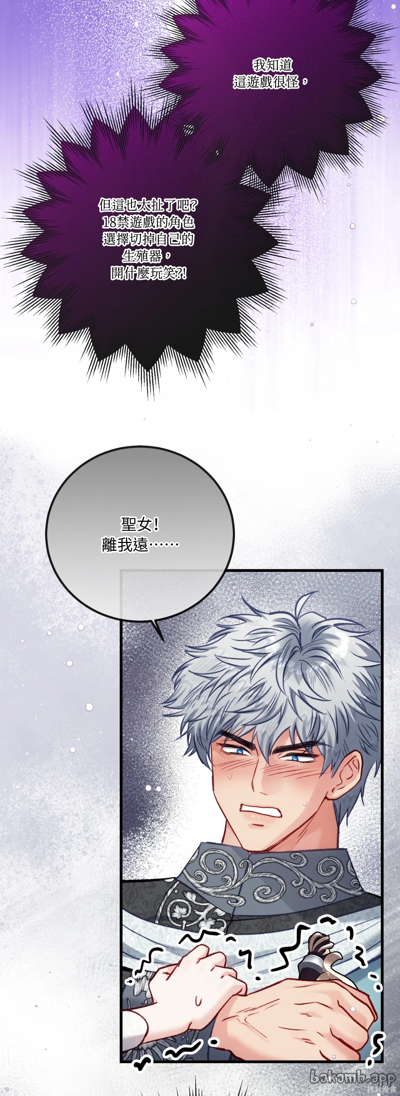 掉入暗黑逆后宫游戏中无法脱身第56话在线观看 - 第8张