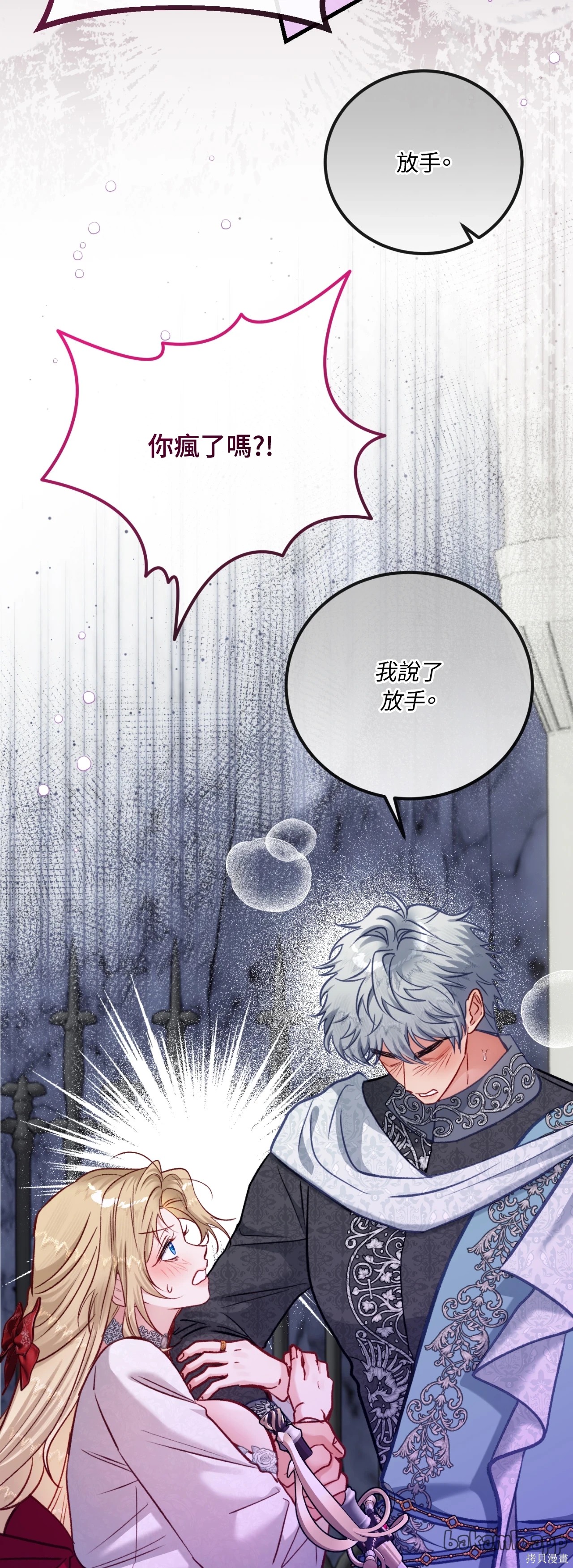 掉入暗黑逆后宫游戏中无法脱身第56话在线观看 - 第6张