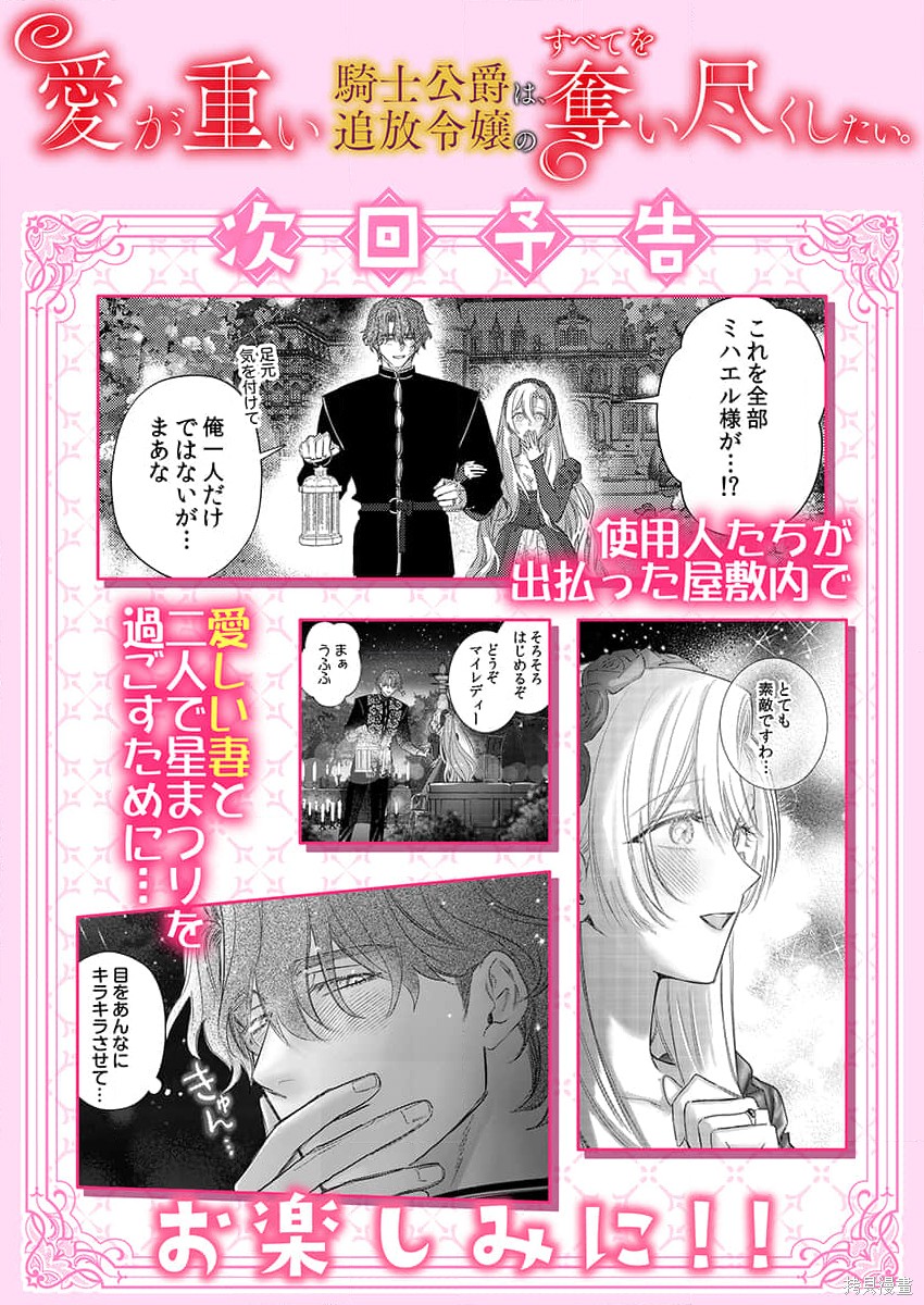 骑士公爵爱意深重，想要索取放逐千金的一切。第38话在线观看 - 第27张