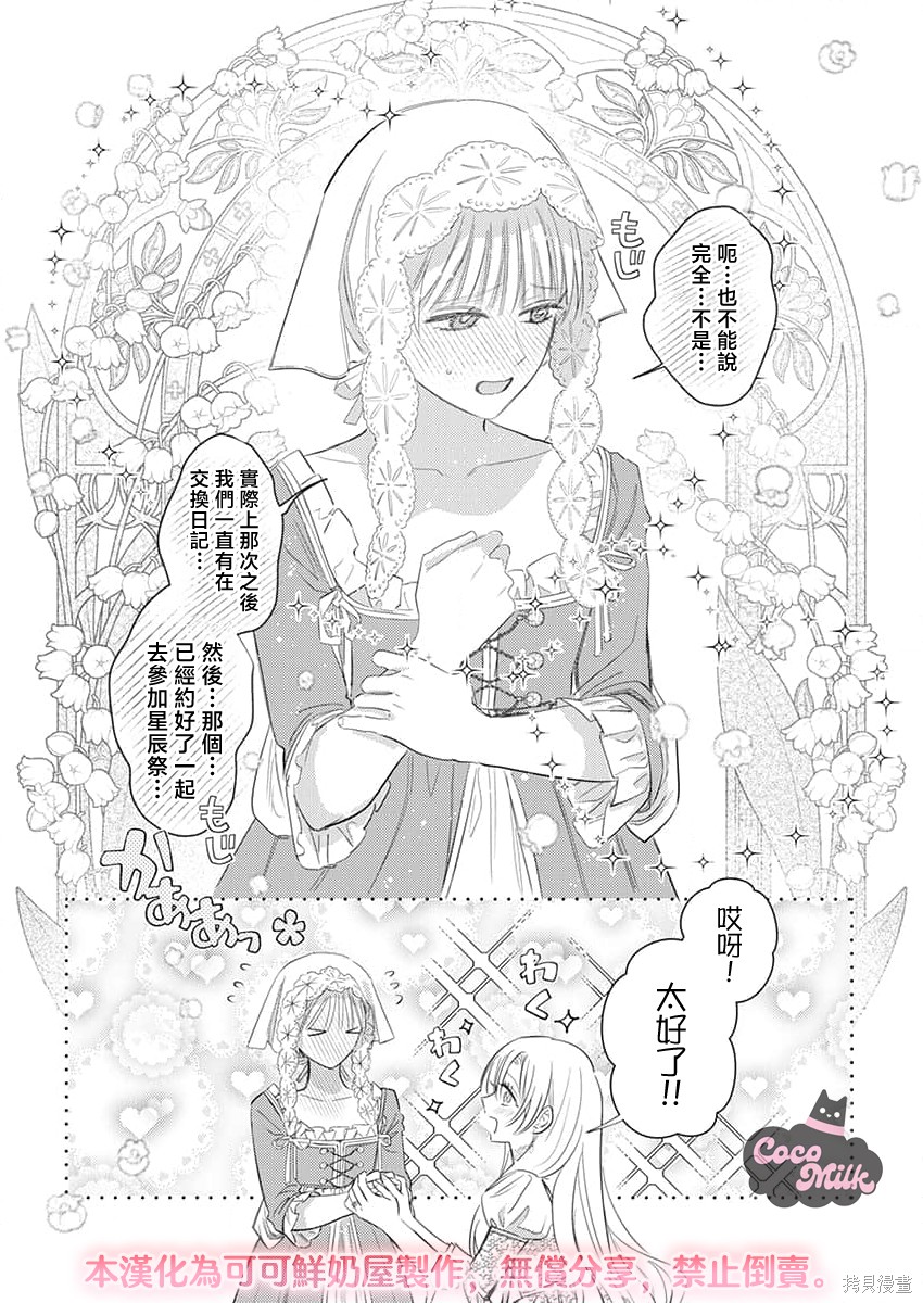 骑士公爵爱意深重，想要索取放逐千金的一切。第38话在线观看 - 第26张