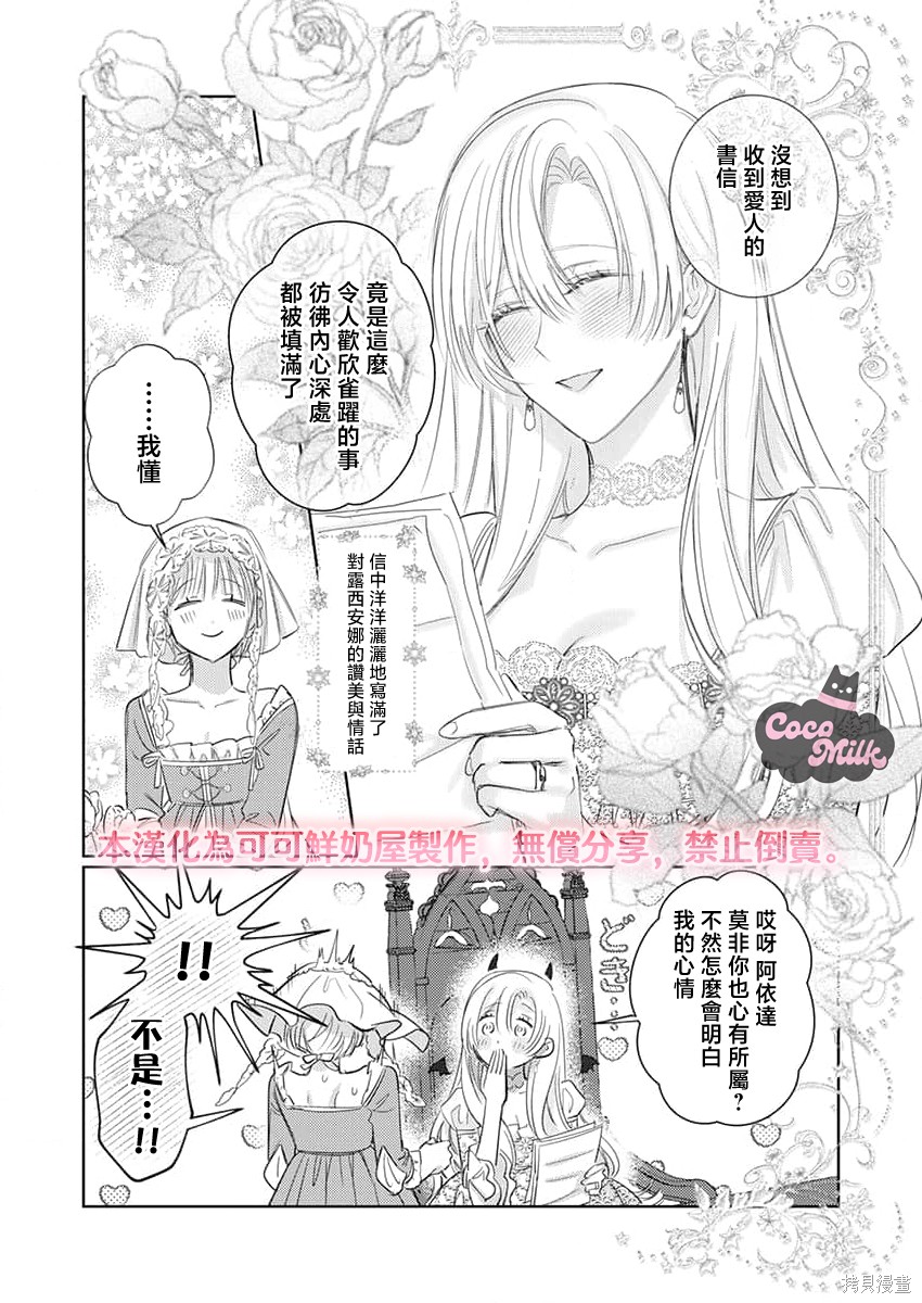 骑士公爵爱意深重，想要索取放逐千金的一切。第38话在线观看 - 第25张