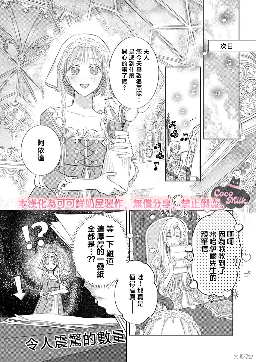 骑士公爵爱意深重，想要索取放逐千金的一切。第38话在线观看 - 第24张