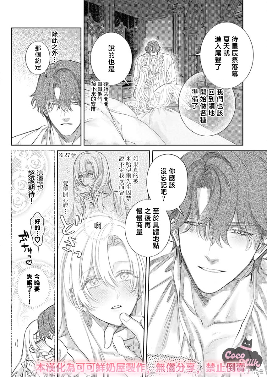 骑士公爵爱意深重，想要索取放逐千金的一切。第38话在线观看 - 第23张