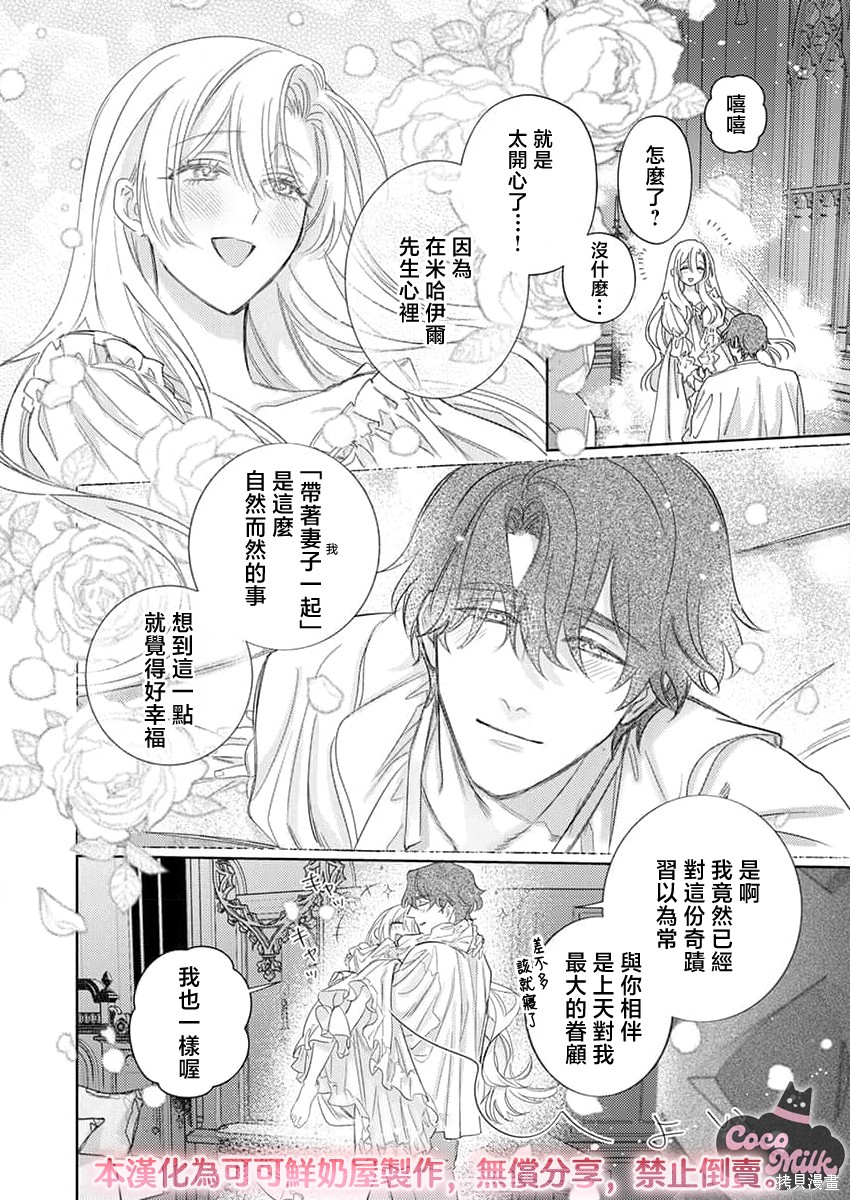 骑士公爵爱意深重，想要索取放逐千金的一切。第38话在线观看 - 第22张