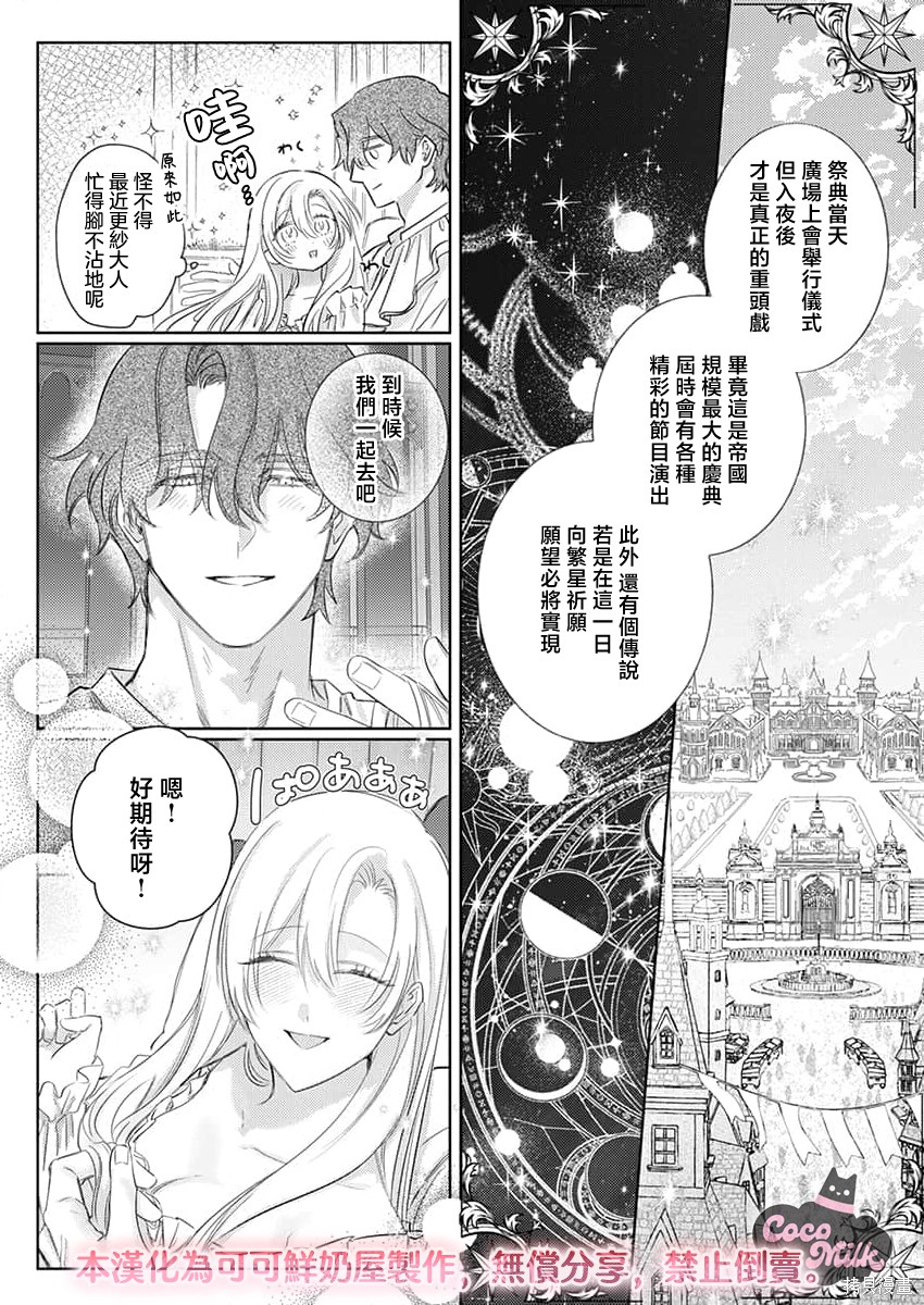 骑士公爵爱意深重，想要索取放逐千金的一切。第38话在线观看 - 第21张