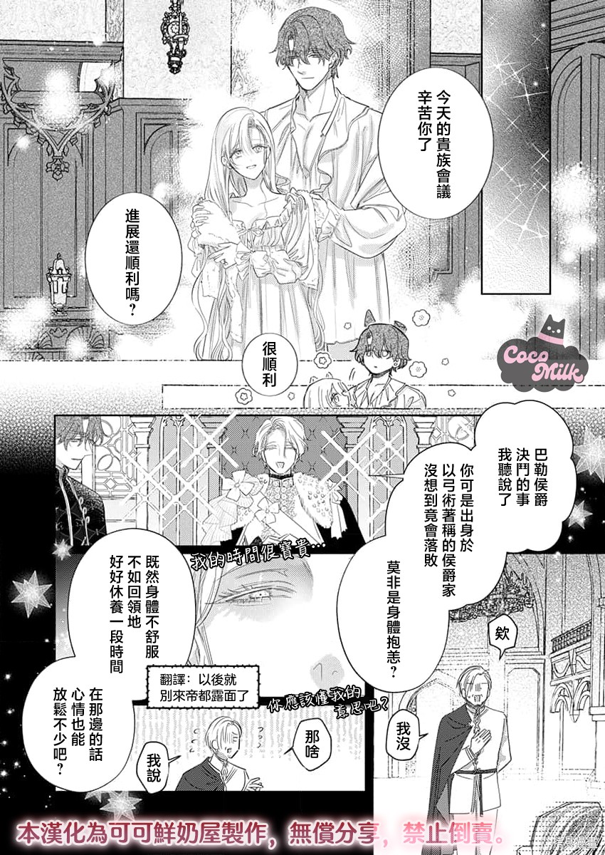 骑士公爵爱意深重，想要索取放逐千金的一切。第38话在线观看 - 第19张
